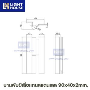 บานพับผีเสื้อแกนสแตนเลส 90x40x2mm.