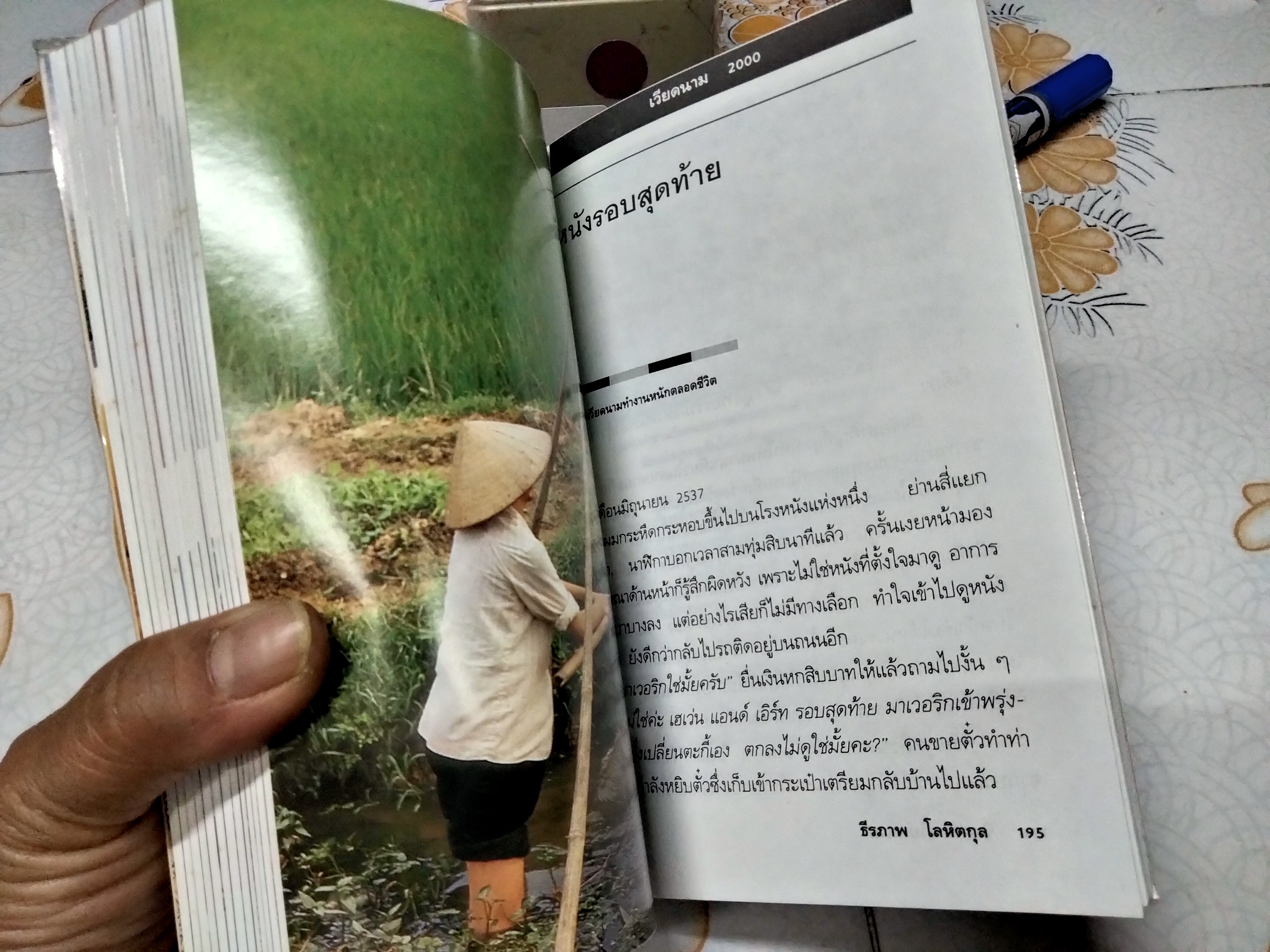 ซินจ่าว เวียดนาม โดย ธีรภาพ โลหิตกุล พิมพ์ครั้งแรก พ.ศ.2540 สนพ.สามสี