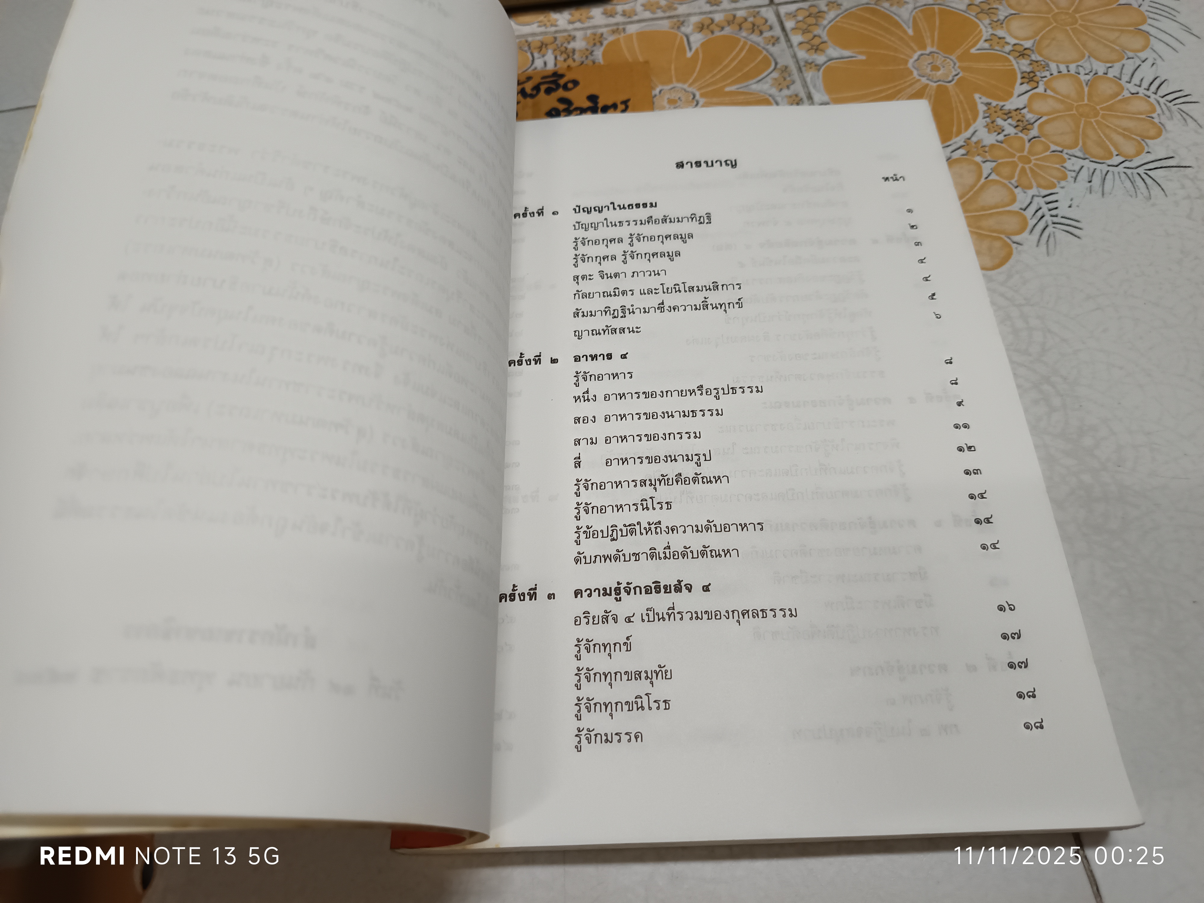 สัมมาทิฏฐิ ตามพระเถราธิบายของท่านพระสารีบุตรเถระ