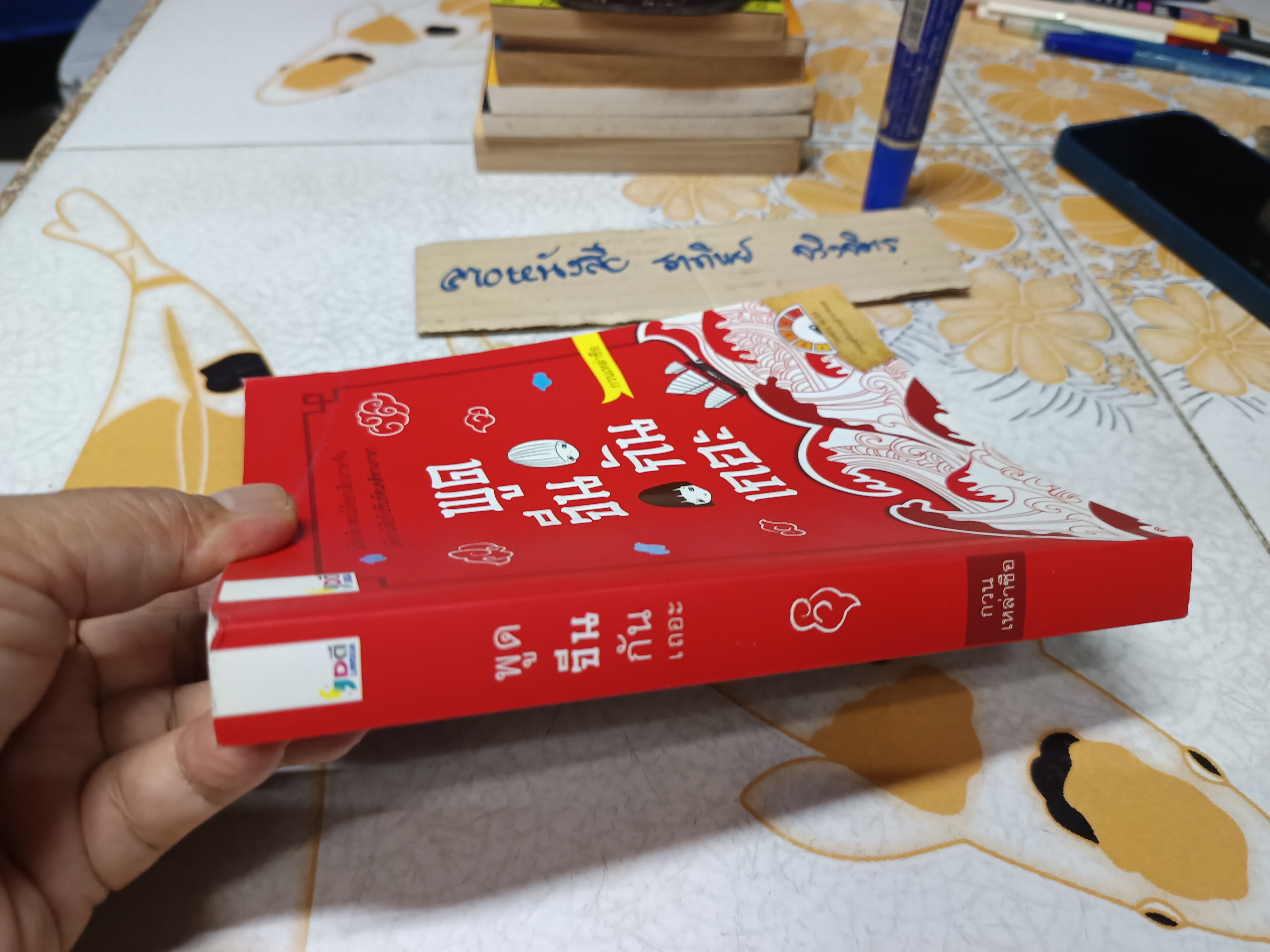 พูดจีนกันเถอะ กวนเหล่าซือ เขียน พิมพ์ปีพ.ศ 2557