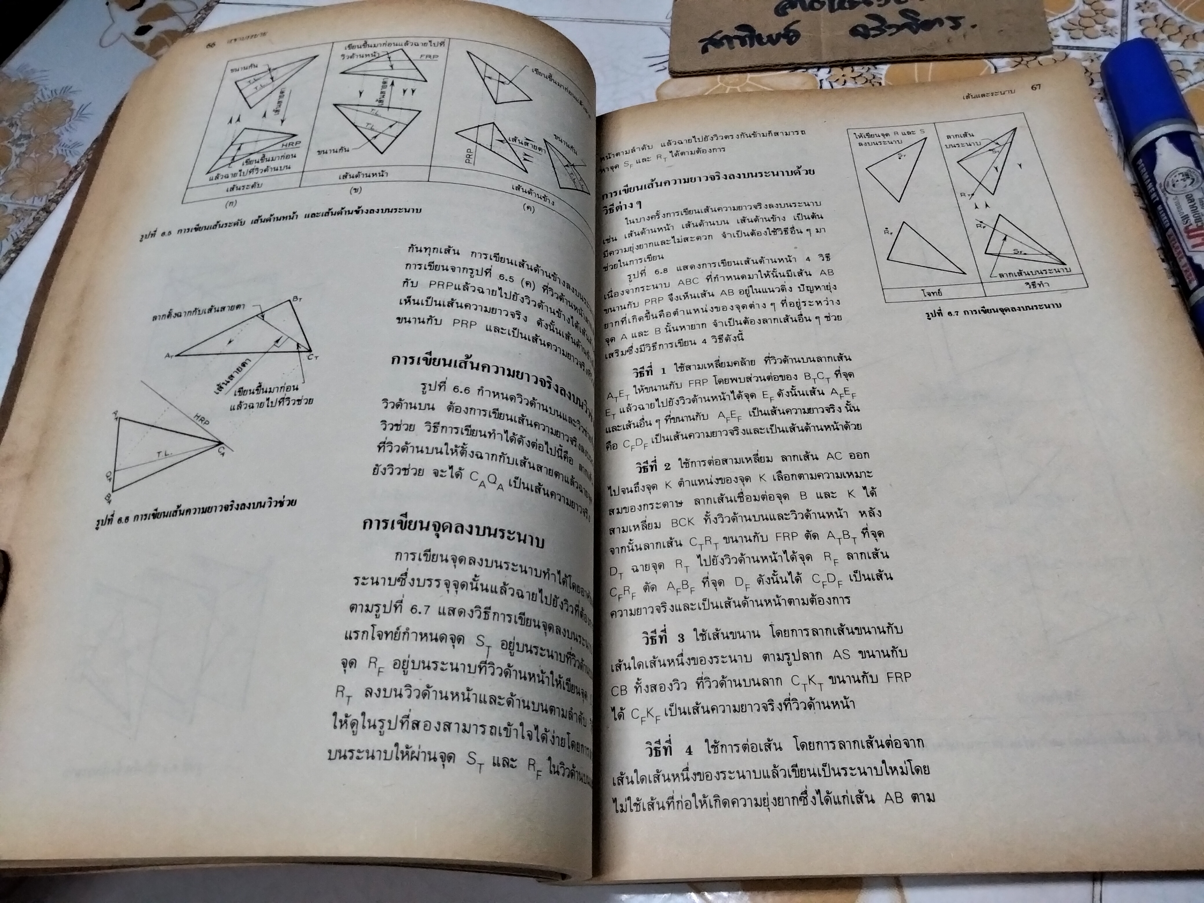 เขียนแบบวิศวกรรม ภาค เรขาบรรยาย -. ธีระยุทธ สุวรรณประทีป **สินค้าหมด**