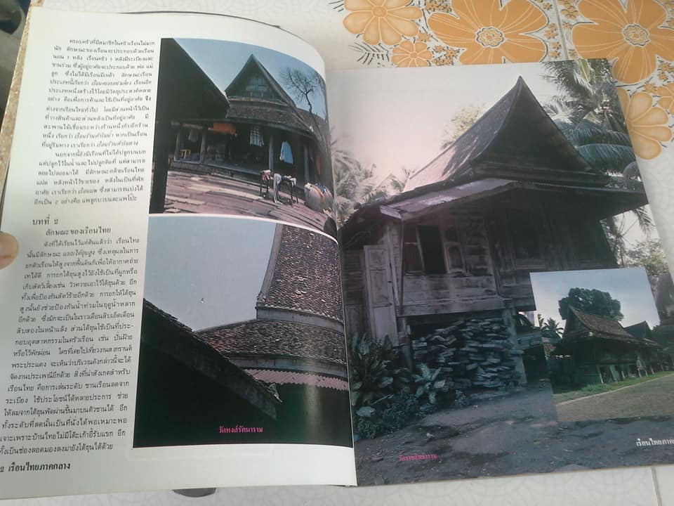 เรือนไทยภาคกลาง วารสารฉบับพิเศษ **สินค้าหมด**