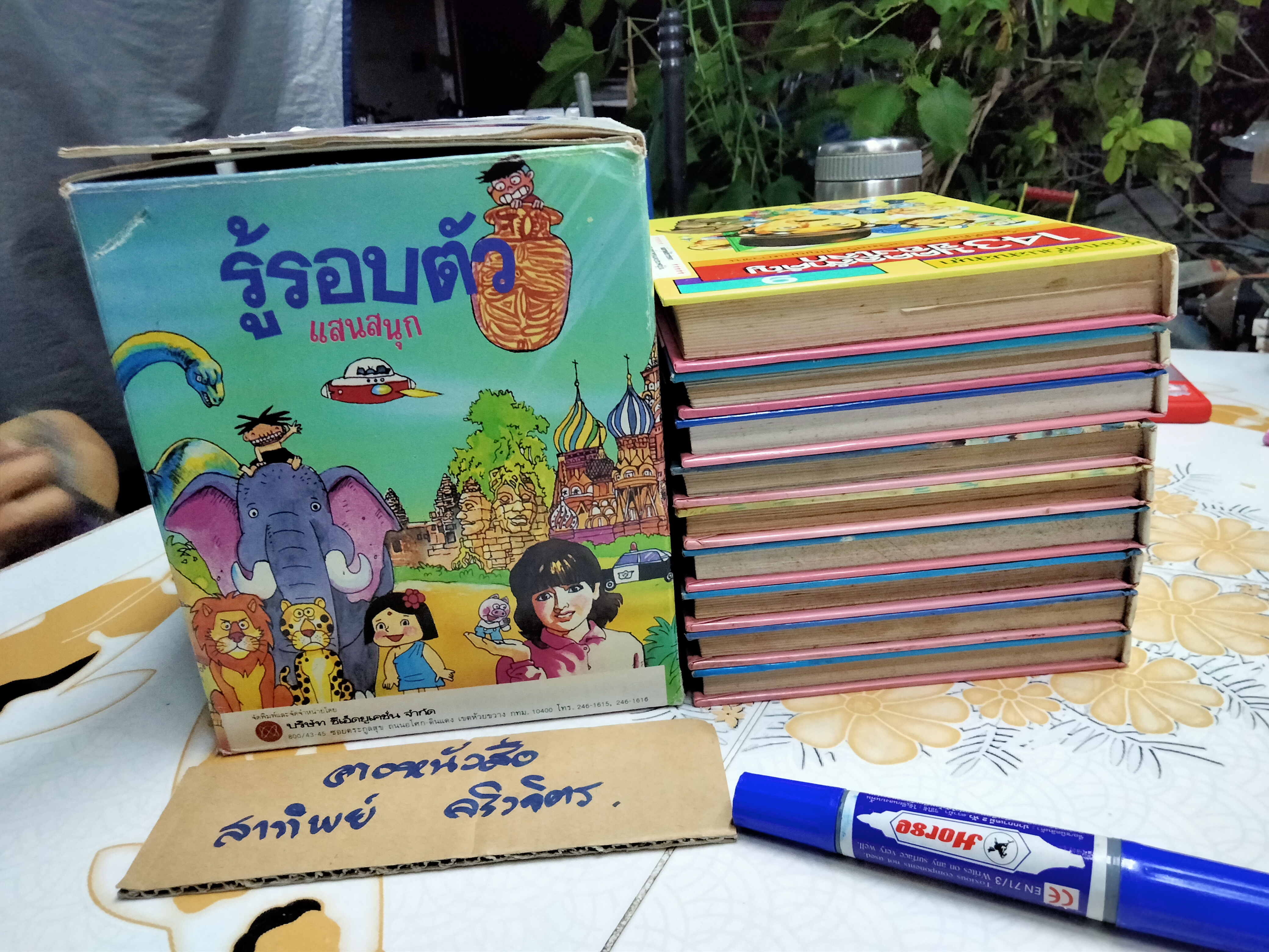หนังสือการ์ตูนชุด รู้รอบตัวแสนสนุก Box set **สินค้าหมด**