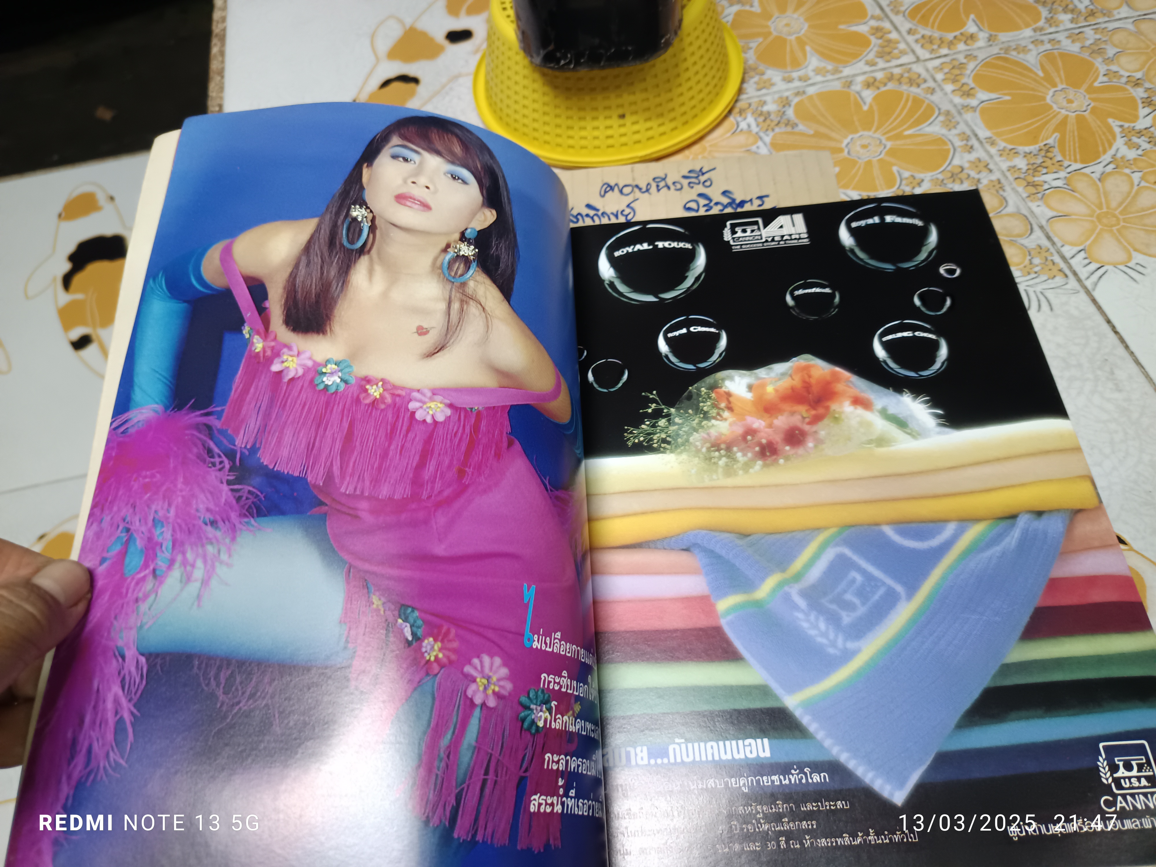 นิตยสารแพรว ปก #เพ็ญพักตร์ ศิริกุล ปีที่ 12 ฉบับที่ 276 กุมภาพันธ์ 2534