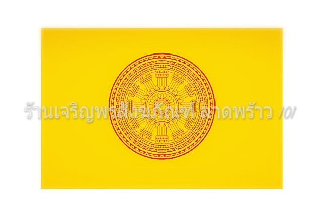 ธงศาสนา-ธงธรรมจักร