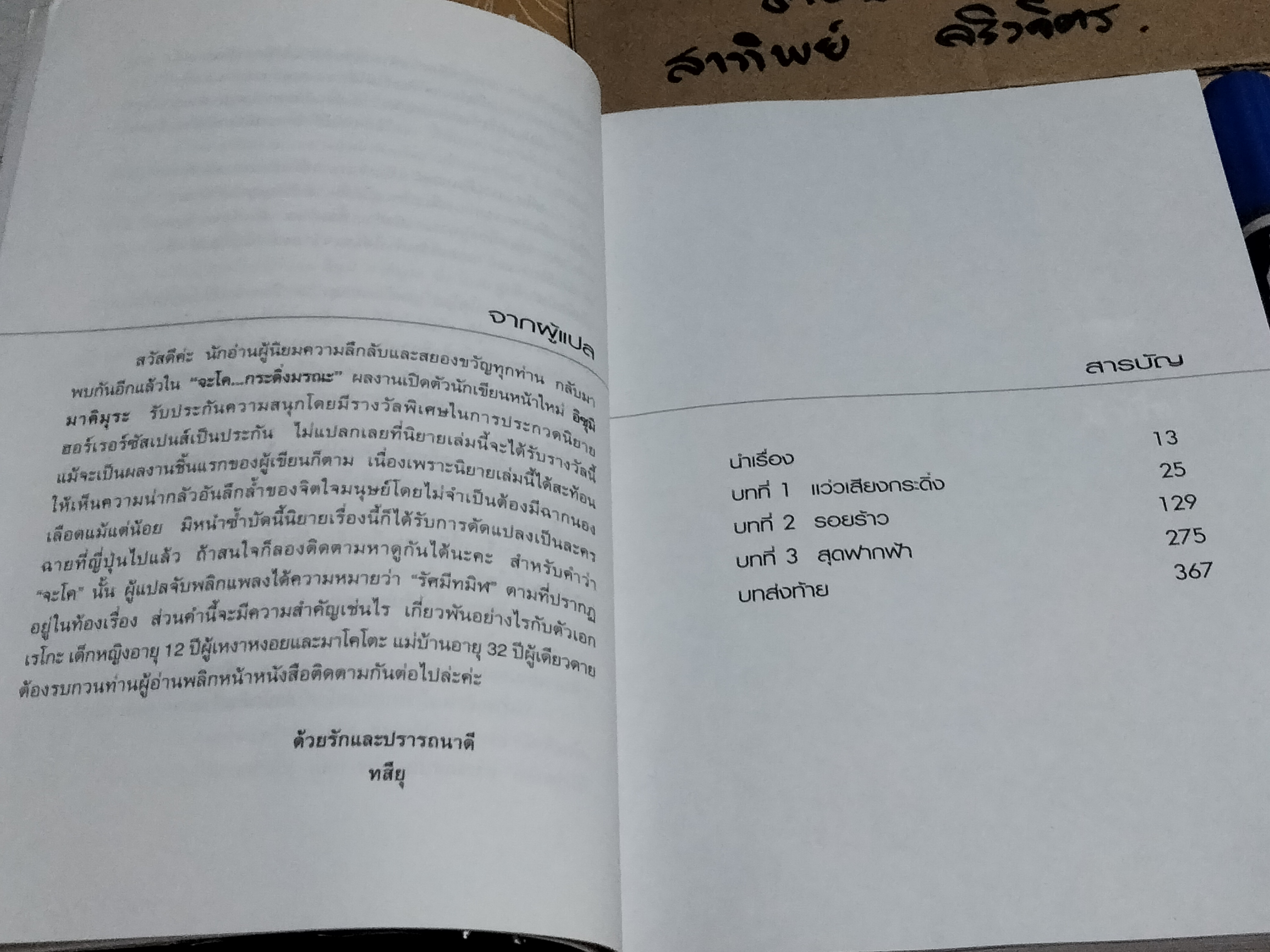 จะโค.. กระดิ่งมรณะ - อิซุมิ มาคิมุระ เขียน ,ทสึยุ แปล - หนังสือรางวัลพิเศษในการประกวดนิยาย ฮอร์เรอร์ซัสเปนส์ ครั้งที่ 3