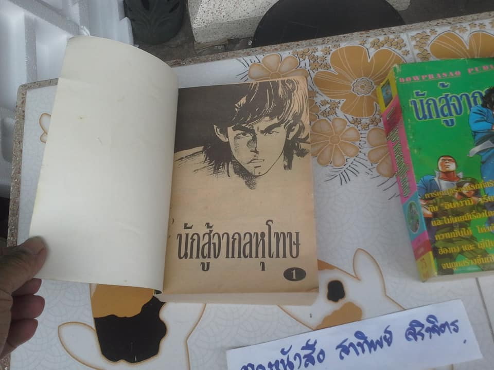 นักสู้จากลหุโทษ (4 เล่มจบ) **สินค้าหมด**