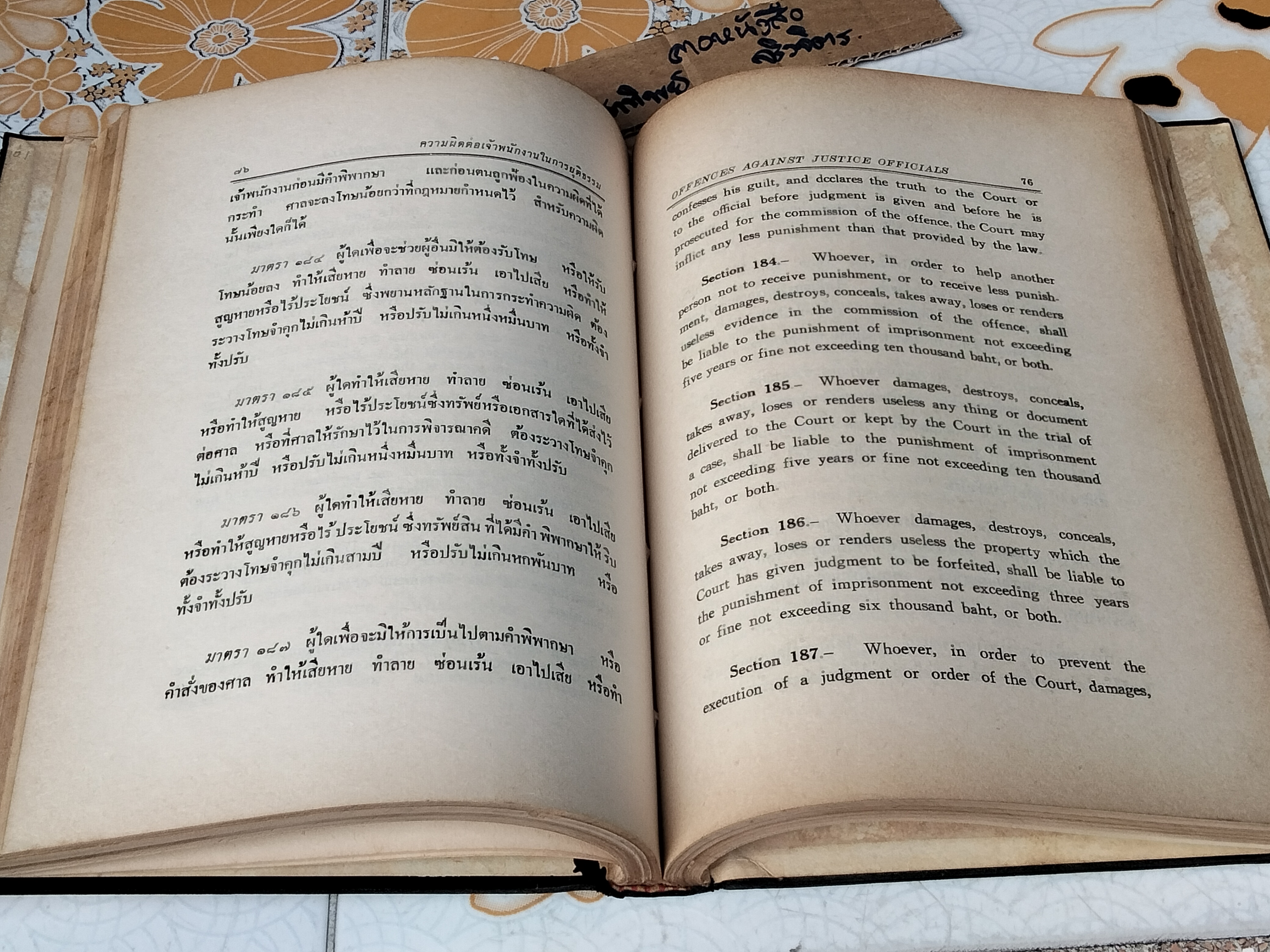 ประมวลกฎหมายอาญา พร้อมด้วยพระราชบัญญัติแก้ไขเพิ่มเติม พ.ศ 2502 และคำแปลภาษาอังกฤษ โดยหลวงดุลยศาฐย์ปฏิเวท (พิมพ์ พ.ศ.2510)