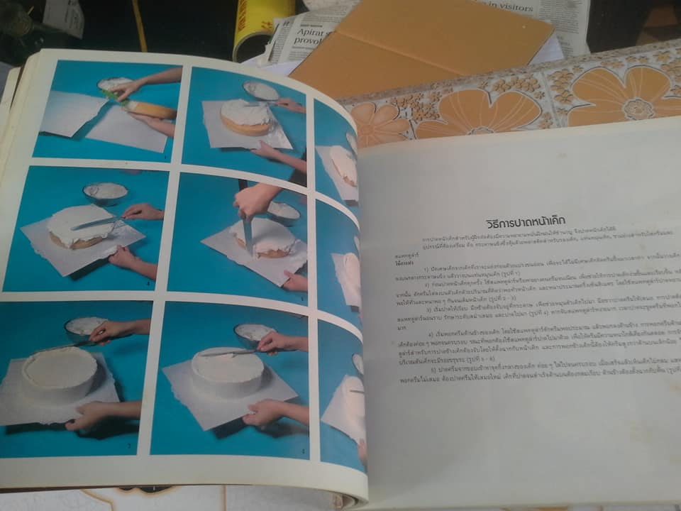 ตำราทำขนมจากแป้งสาลี เล่ม 1-2 โดย ยูไนเต็ดฟลาวมิลล์ (UFM) **สินค้าหมด**