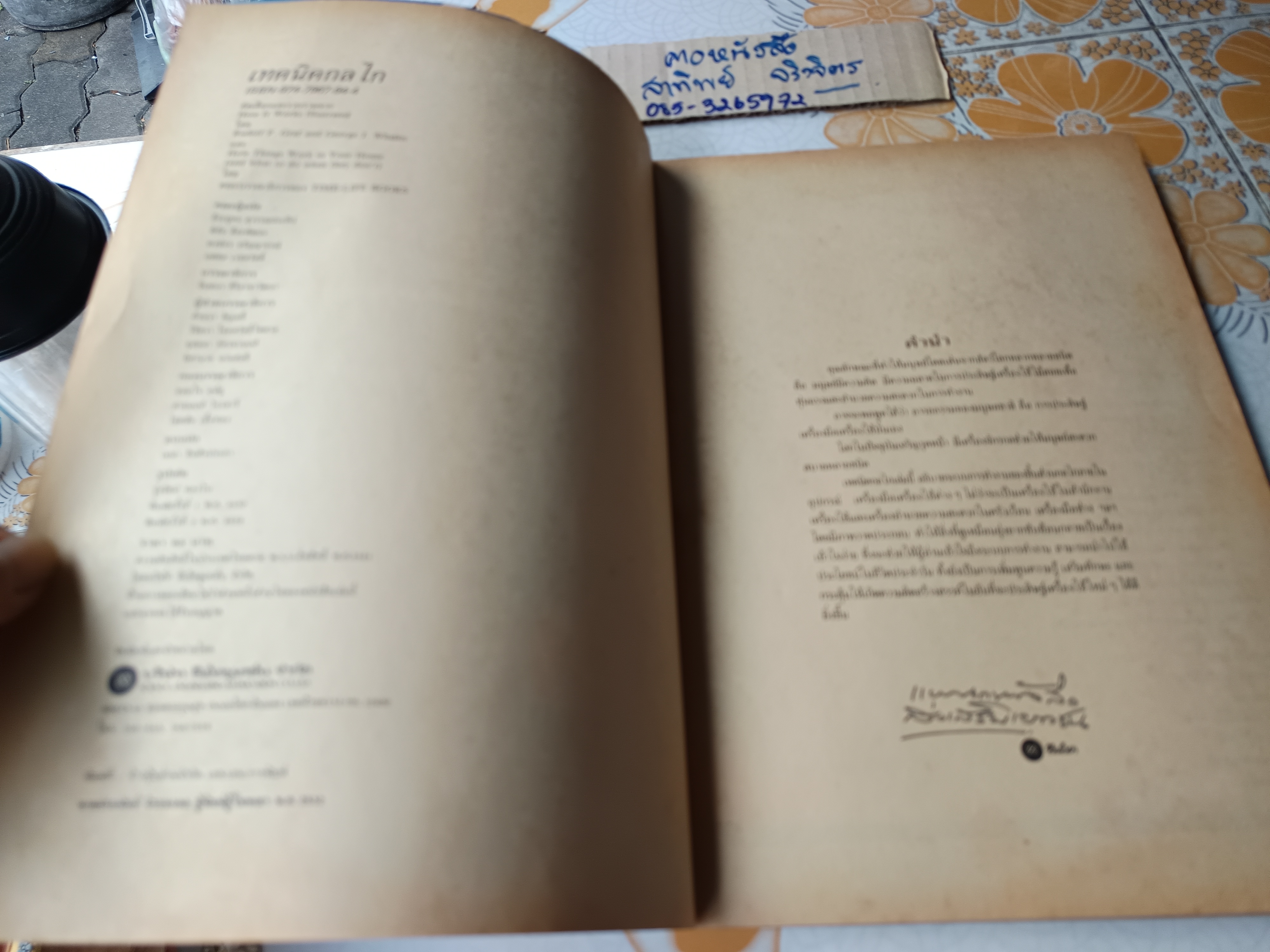 เทคนิคและกลไก คัดเลือกและรวบรวมจาก How it Works Illustrated โดย Rudolf F. Graf. โดยคณะบรรณาธิการของ TIME - LIFE BOOKS