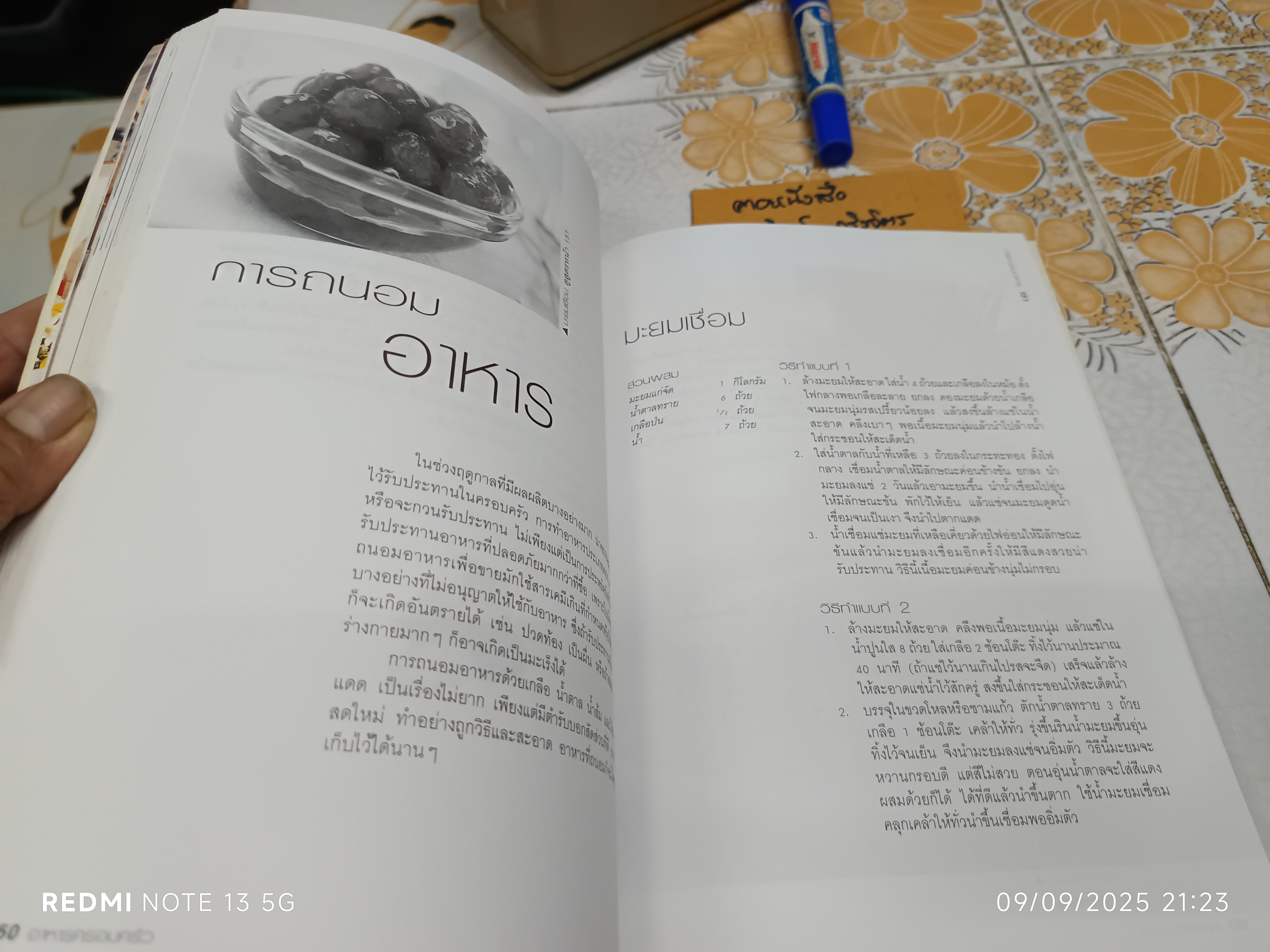 อาหารครอบครัว โดยศรีสมร คงพันธุ์ พิมพ์ครั้งที่ 3/2547 สำนักพิมพ์แสงแดด