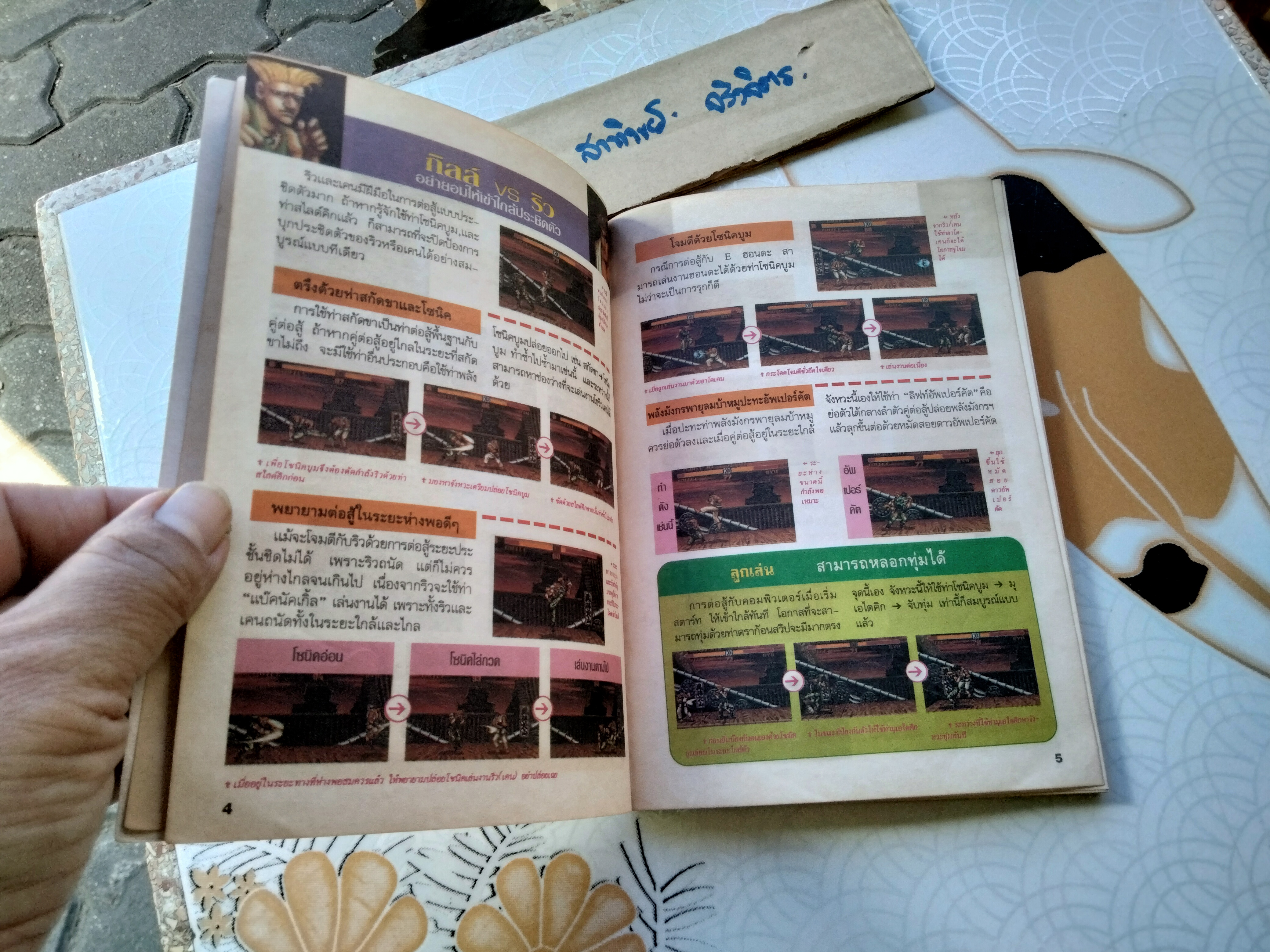 หนังสือคู่มือเกม STREET FIGHTER 2 SUPER FAMICOM (เล่มจบ) **สินค้าหมด**