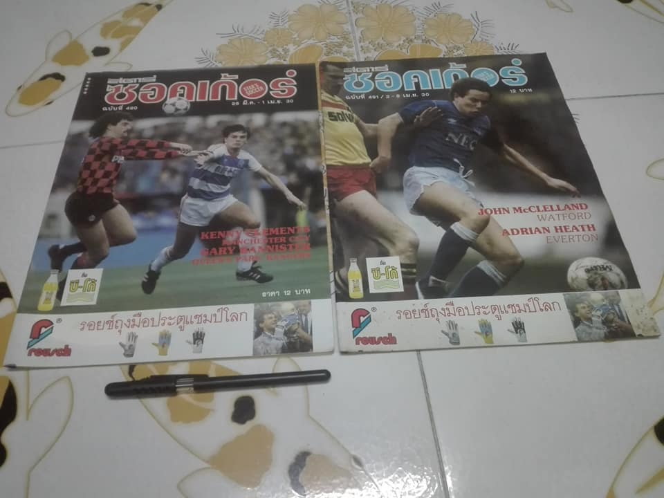 สตาร์ ซอคเก้อร์ ฉบับที่ 488 (12-18 มี.ค. 2530) - ฉบับที่ 497 (14-20 พ.ค.2530) รวม 10 เล่ม - ขายรวมไม่แยก **สินค้าหมด**