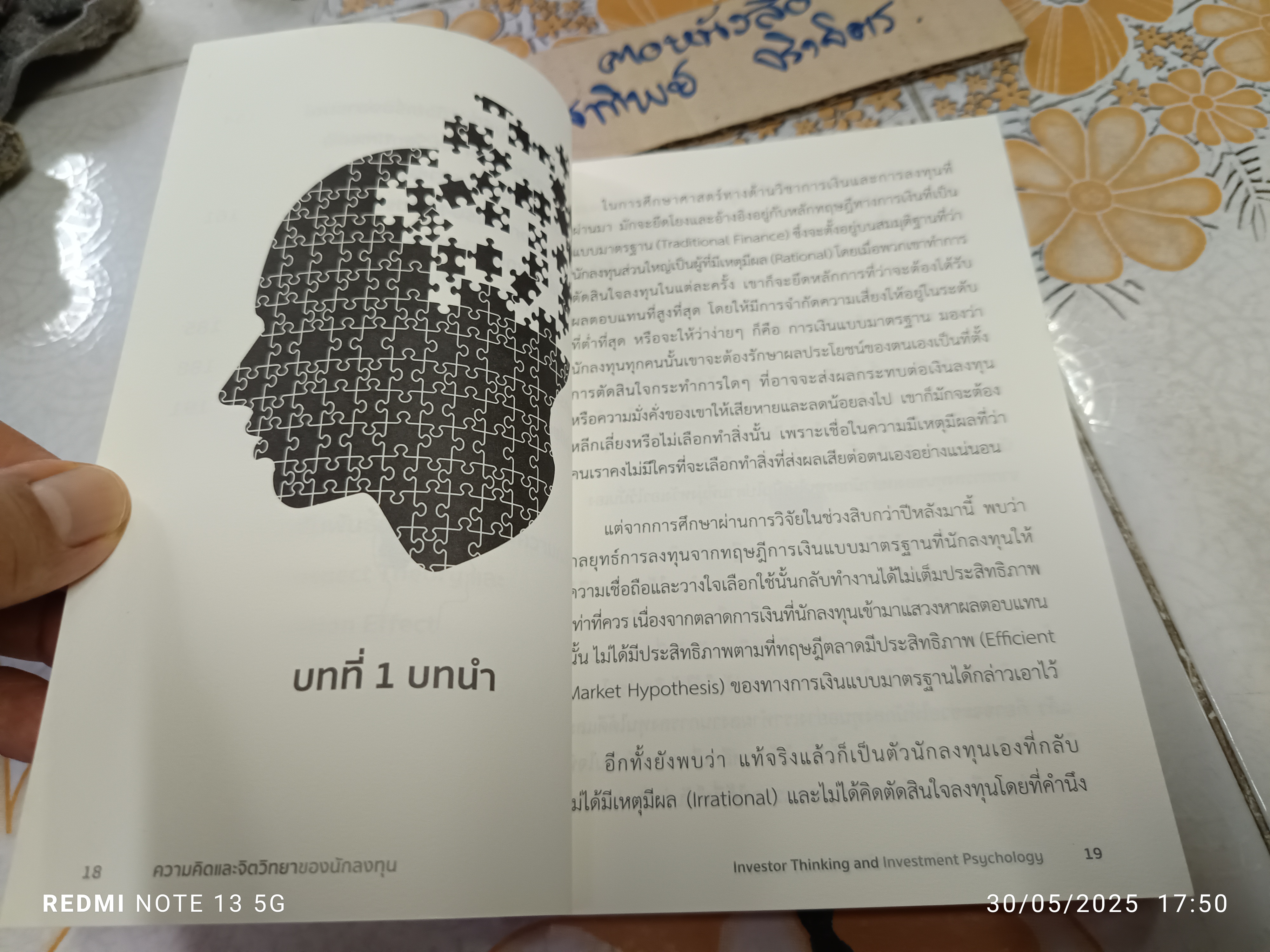 ความคิดและจิตวิทยาของนักลงทุน : Investor Thinking and Investment Psychology วริทธ์พล อินทร์เนียม เขียน **สินค้าหมด**