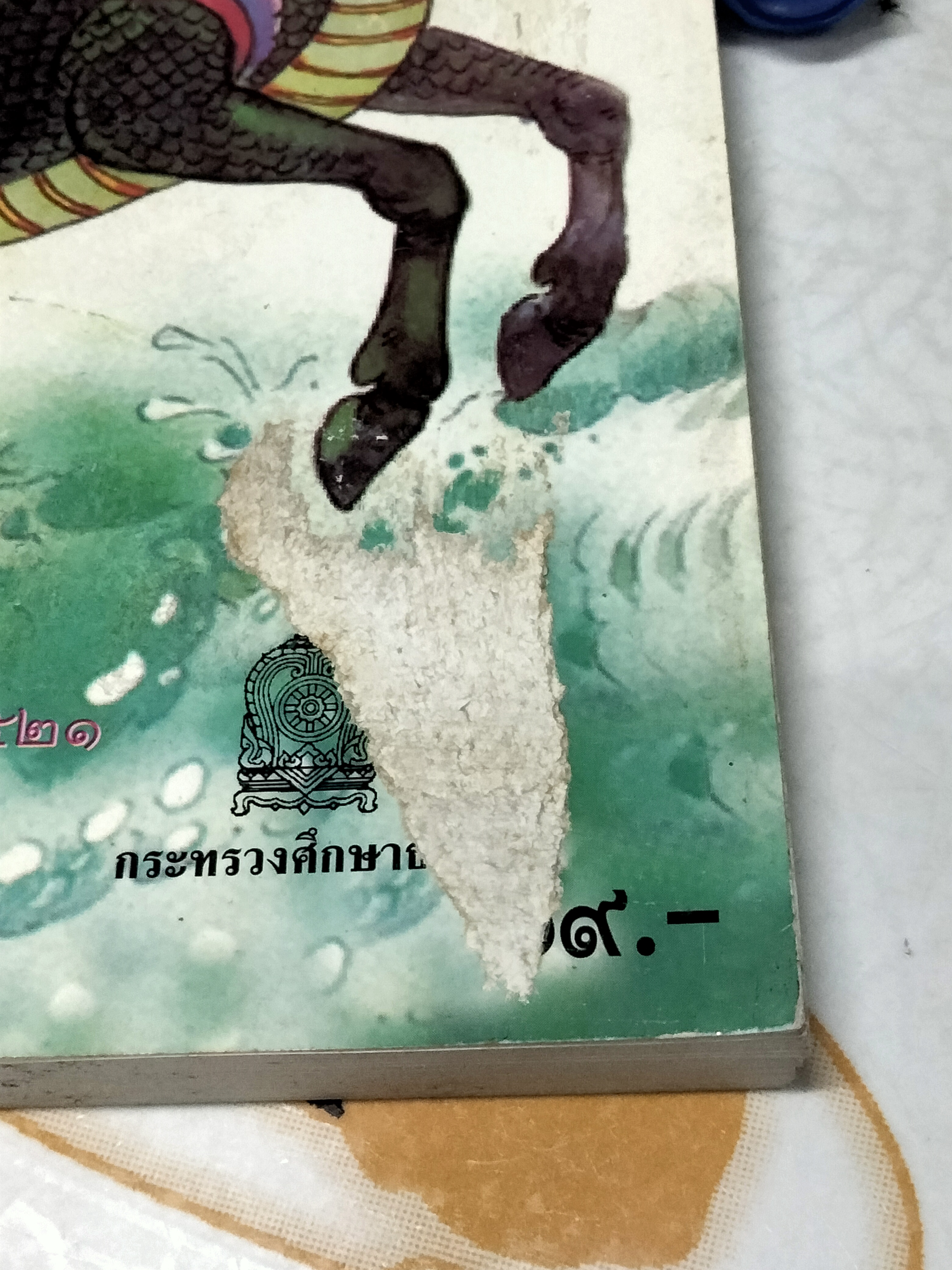 หนังสือเรียนภาษาไทย ชุดพื้นฐานภาษา ชั้นประถมศึกษาปีที่ 4 เล่ม 1 ตามหลักสูตรประถมศึกษาพุทธศักราช 2521 (แก้ว กล้า ปก สุดสาคร) **สินค้าหมด**