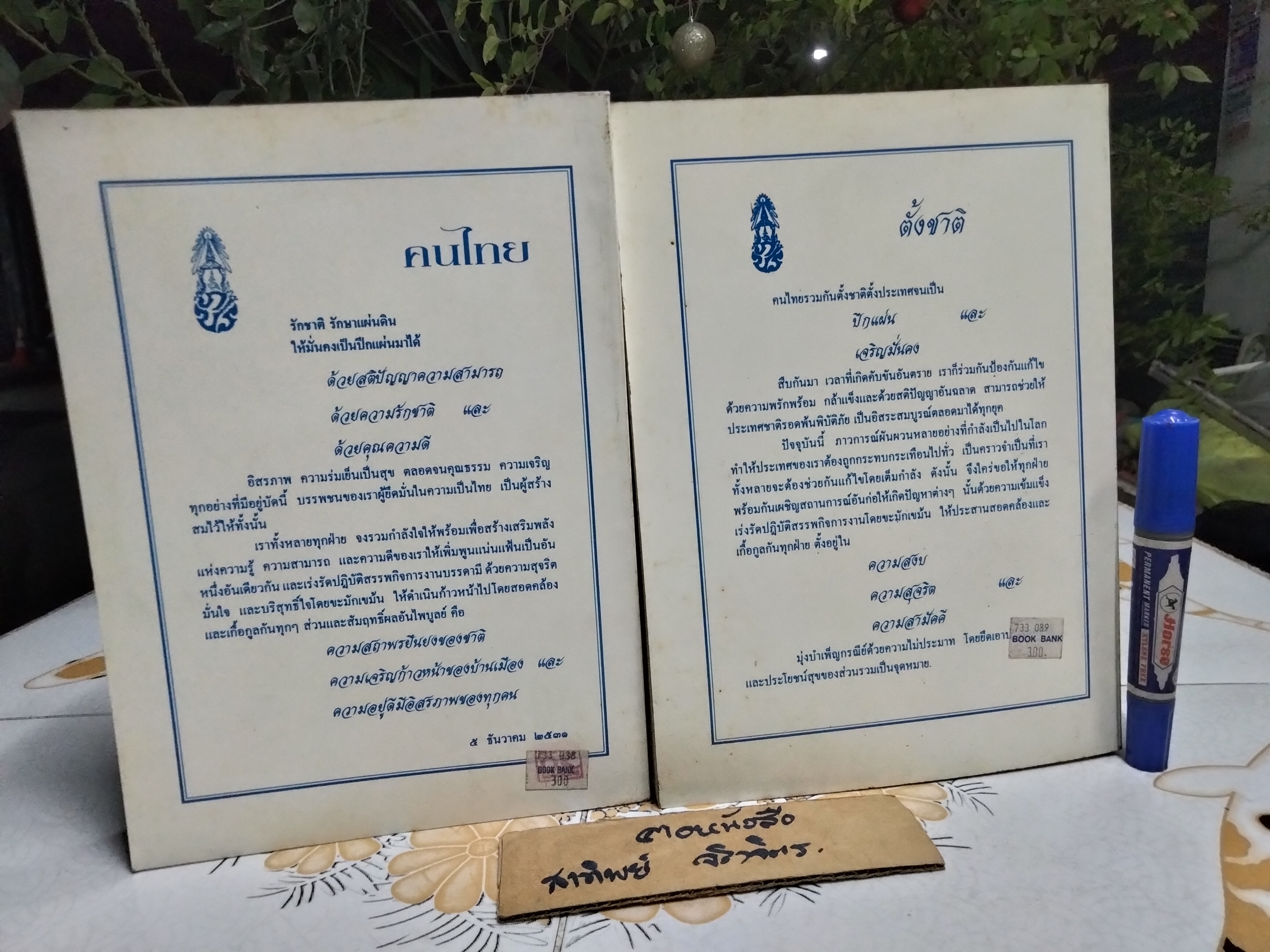 108 คดีที่ดิน เล่ม 1-2 โดย สูตรไพศาล