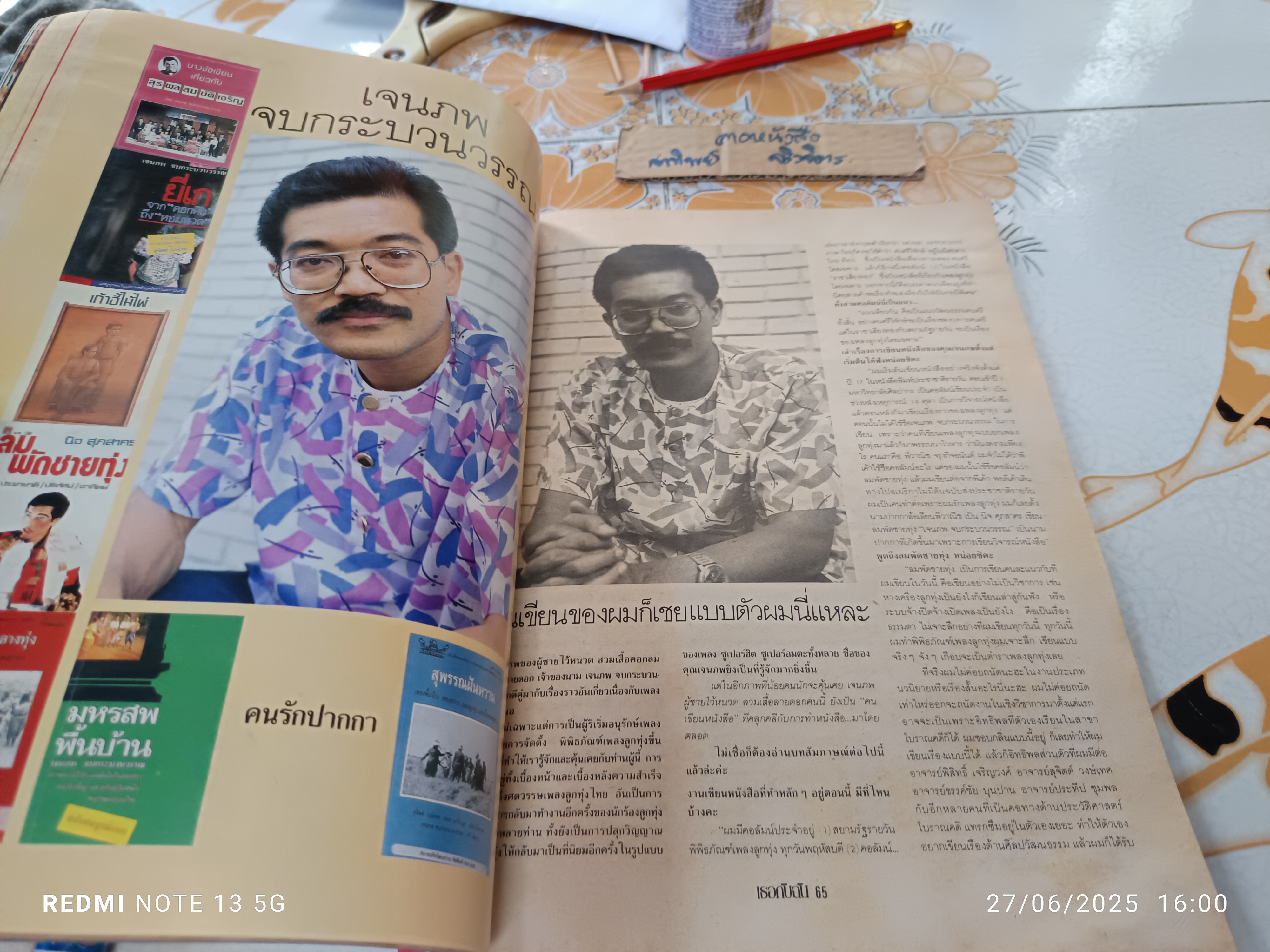 นิตยสาร เธอกับฉัน ฉ.176 ปักษ์แรก ก.พ.2534 คริสติน่า อากีลาร์ CHRISTINA **สินค้าหมด**