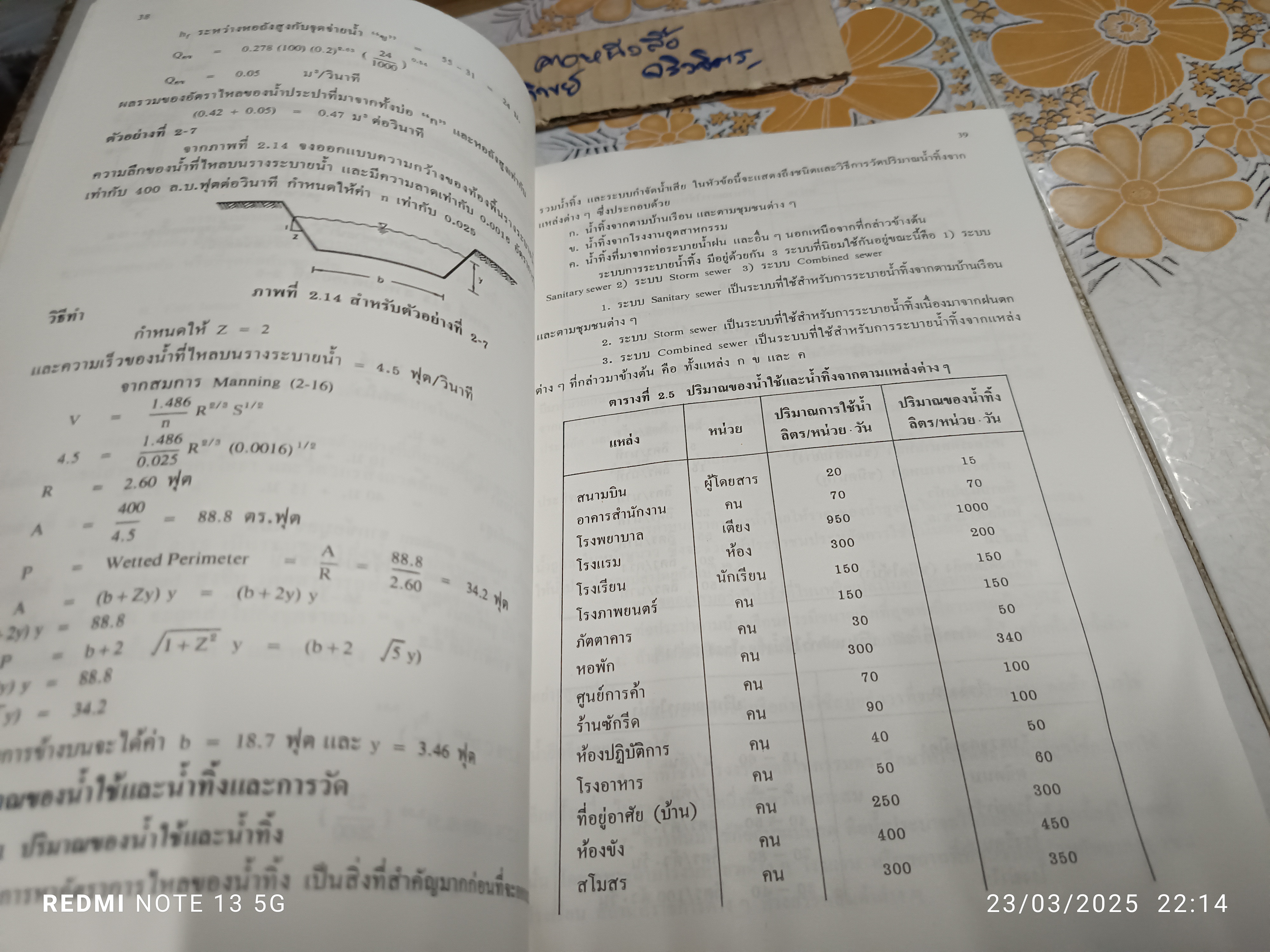 วิศวกรรมการกำจัดน้ำเสีย เล่มที่ 1 โดย เกรียงศักดิ์ อุดมสินโรจน์ สถาบันเทคโนโลยีแห่งเอเชีย AIT