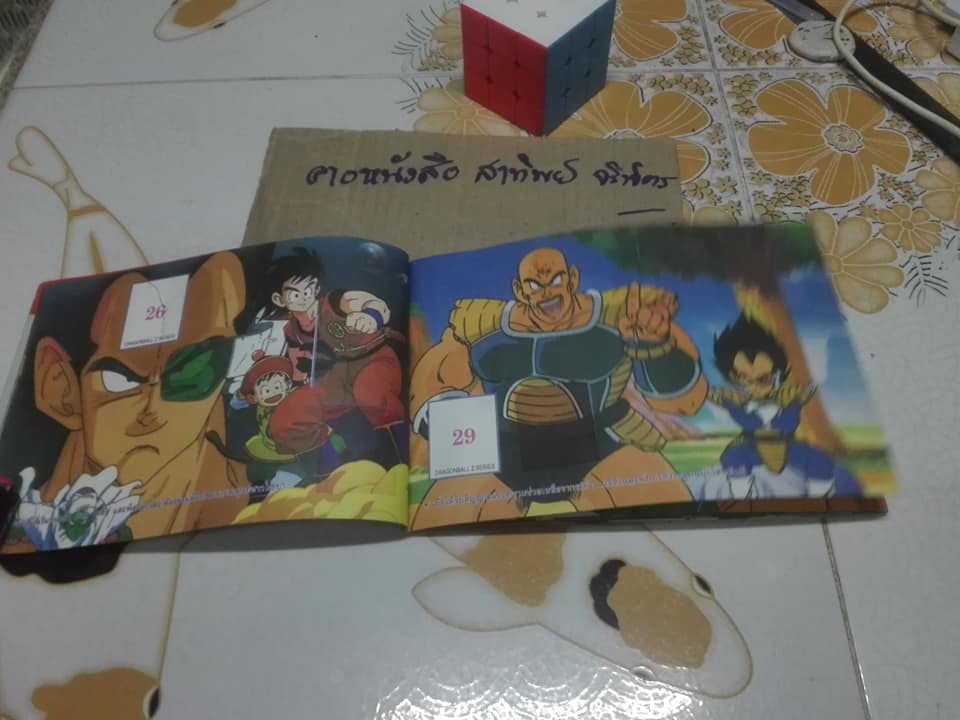 ดราก้อนบอล Z Animate Colour Book 1 - สมุดติดสติกเกอร์ภาพให้สมบูรณ์ของหมากฝรั่งและขนมแคนดี้ ท้อปป๊อบ **สินค้าหมด**