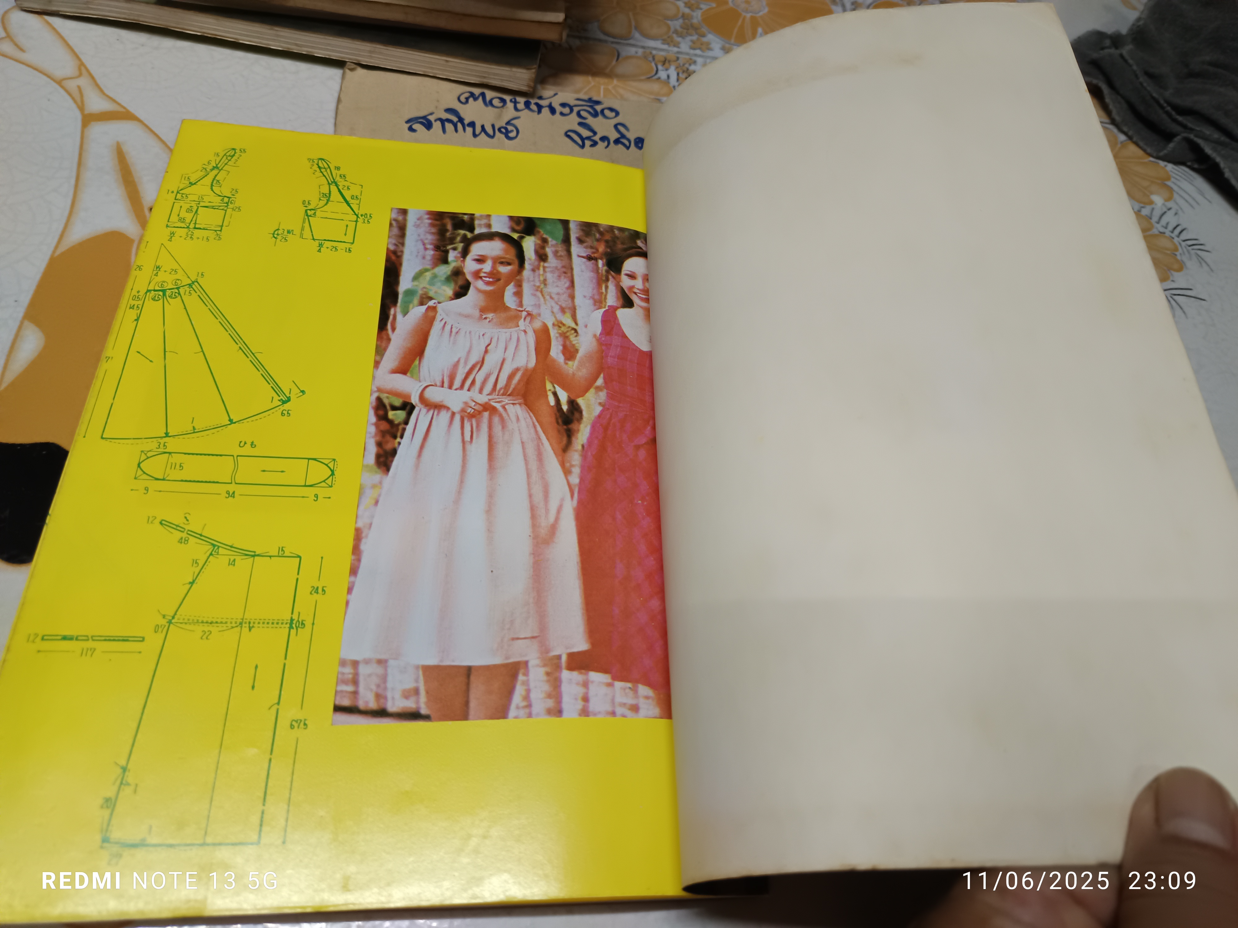 ตำราตัดเย็บเสื้อผ้าและชุดแฟชั่นล่าสุด โดย อ. นิตยาพร ระบือศิลป จัดพิมพ์โดยสำนักพิมพ์อำนวยสาส์น พิมพ์ปีพ.ศ 2525