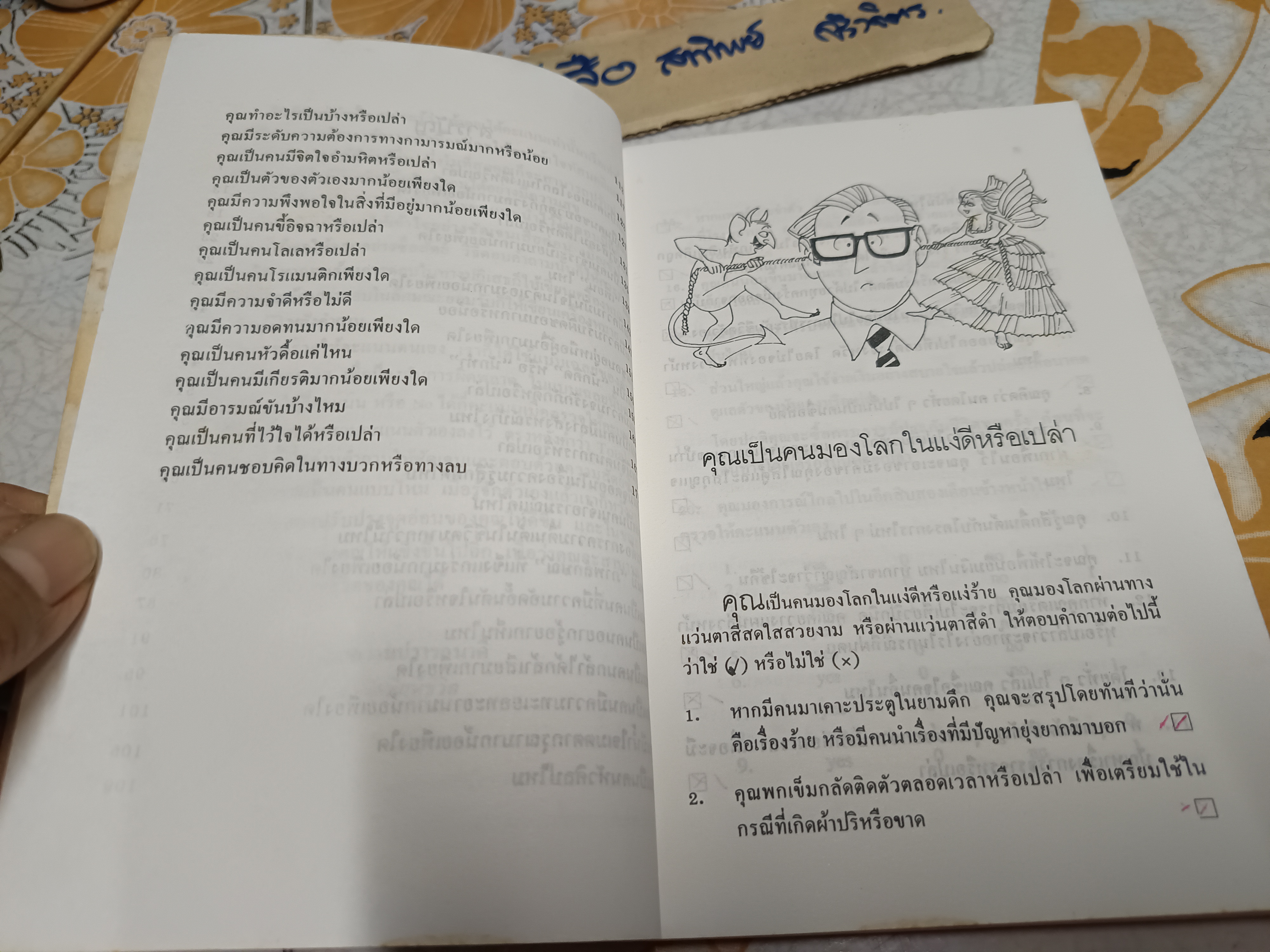 อยากรู้ไหมว่าคุณเป็นคนแบบไหน Know Yourself by Vernon Coleman แปลโดย เศียรเศวต