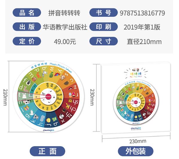 สื่อการเรียนการสอนภาษาจีนพินอินเกมวงล้อพินอิน 拼音游戏转盘教具 汉语教具学前班拼读基础训练辅导工具 Magic Pinyin Wheel
