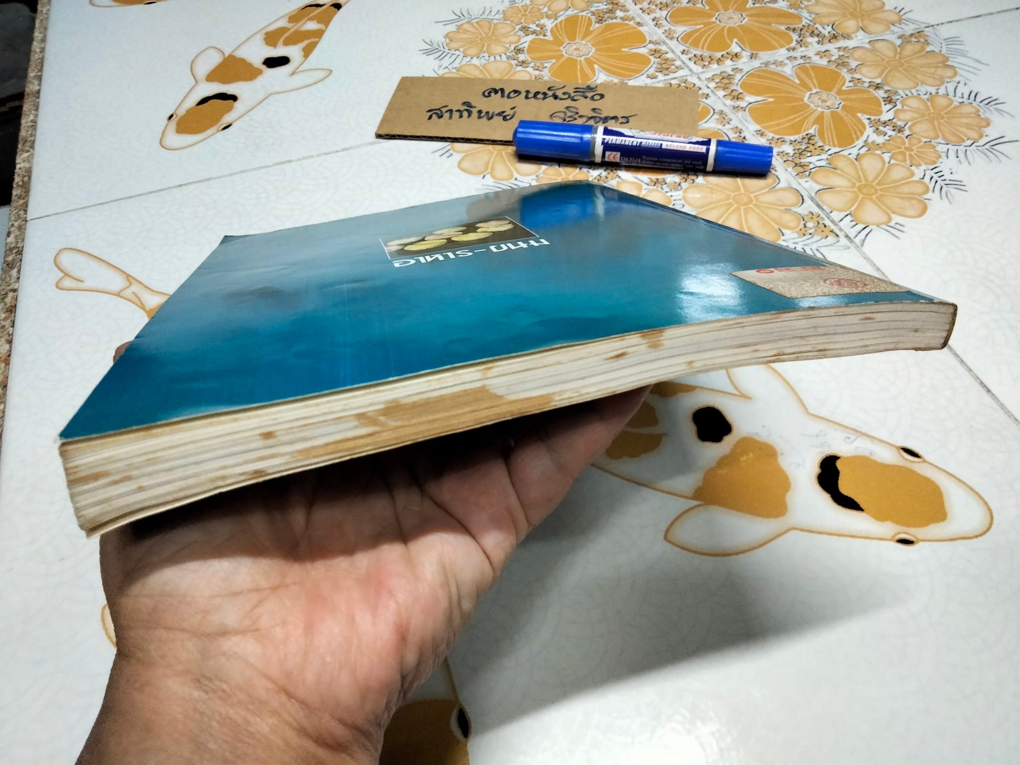 อาหาร-ขนม โดยอาจารย์เสริมพร สาตรพันธุ์ แห่งวิทยาลัยสารพัดช่างพระนคร **สินค้าหมด**