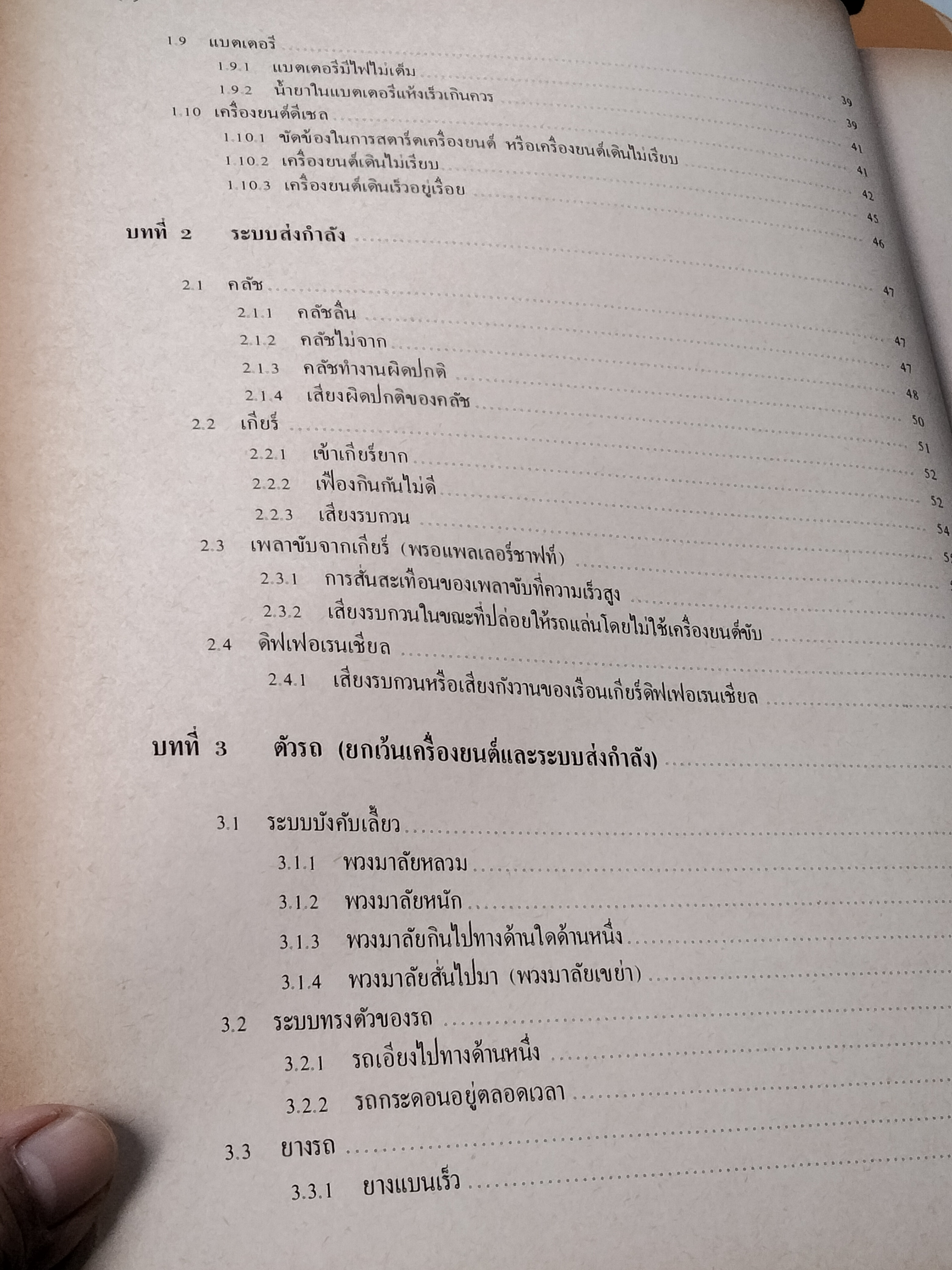 เทคนิคการใช้รถ (ปกแข็ง) โดย พงศ์ศักดิ์ วรสุนทโรสถ - โอะซามุ ฮิราโอะ **สินค้าหมด**
