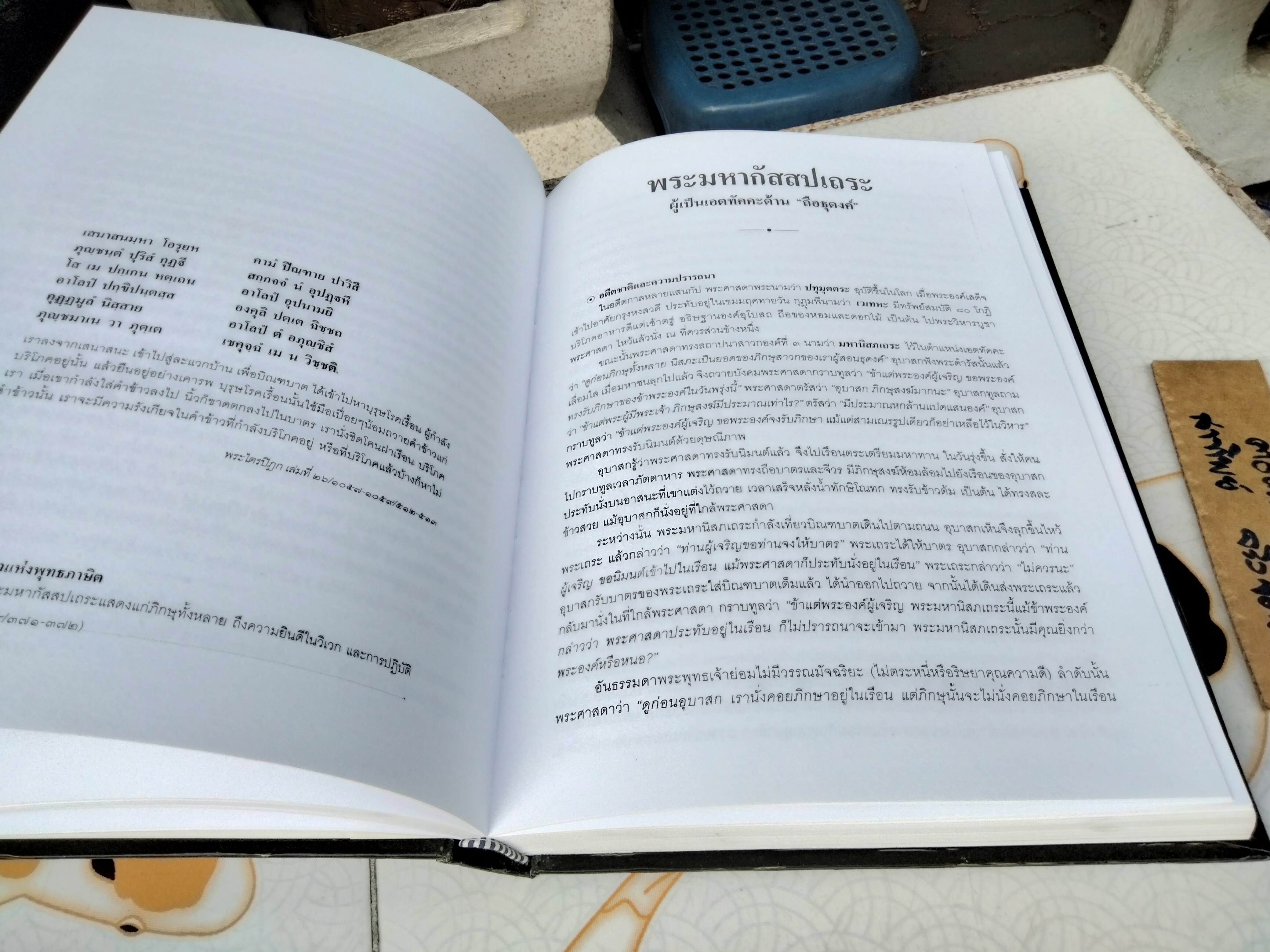 80 พระอรหันต์ ชีวประวัติและคำสอนของพระมหาเถระสาวกในสมัยพุทธกาล