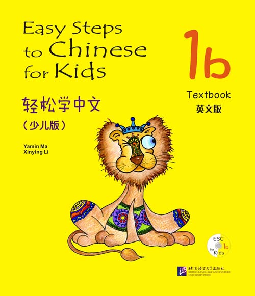 轻松学中文（少儿版）（英文版）课本1b（含1CD）Easy Steps to Chinese for Kids (1b)Textbook+CD