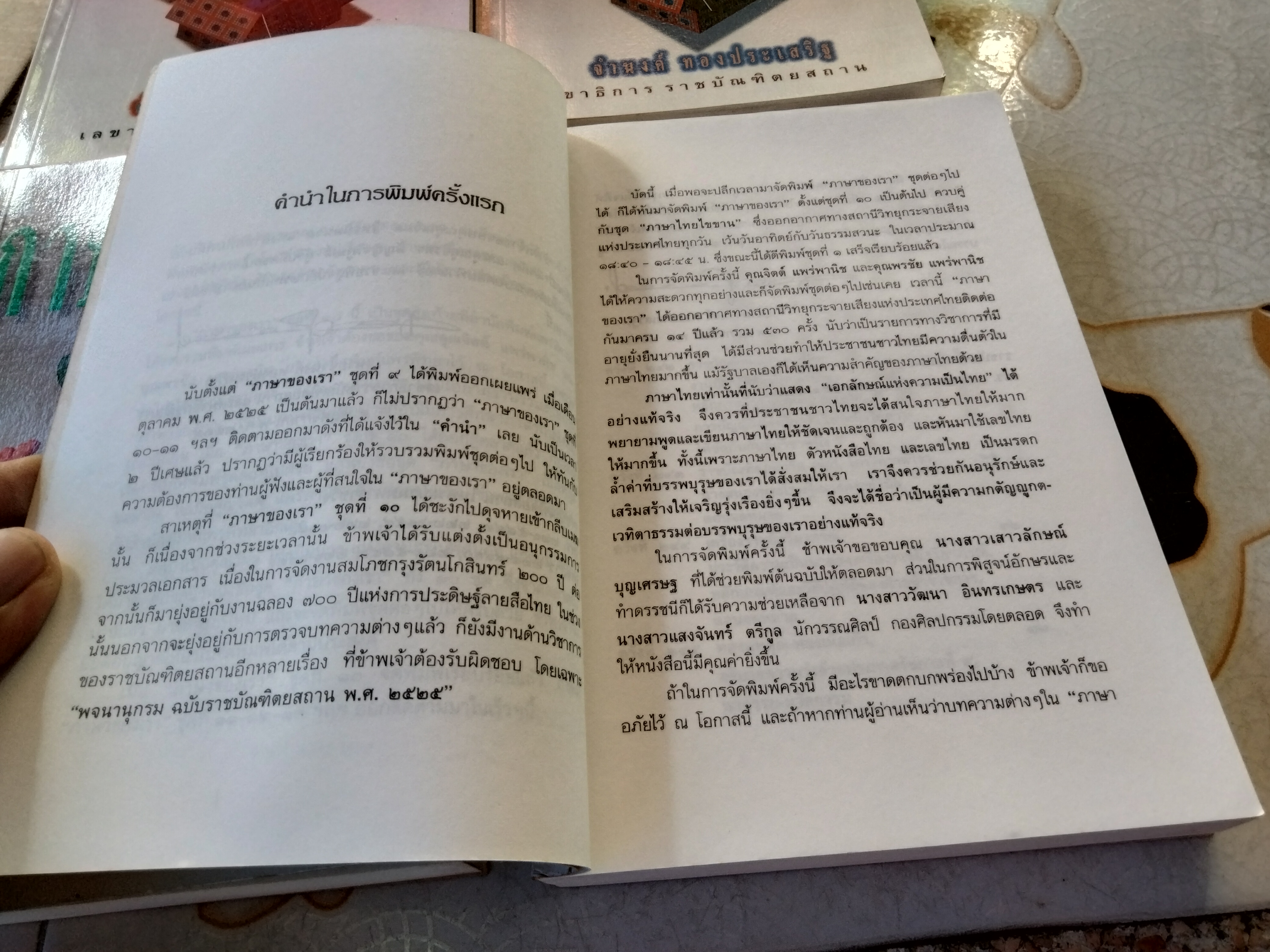 ภาษาของเรา - จำนงค์ ทองประเสริฐ ขาดเล่ม 2,9 ( ครบชุดคือ 10 เล่ม) พิมพ์ครั้งที่ 2/2539 **สินค้าหมด*"