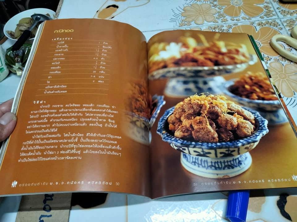 อร่อยต้นตำรับ - ม.ร.ว.ถนัดศรี สวัสดิวัตน์ - รวมเมนูอร่อยสูตรในวังดั้งเดิม โดย มิ่งขวัญ สุวรรณเนตรและ ม.ล.ภาสันต์ สวัสดิวัตน์ (มีตำหนิ) **สินค้าหมด**