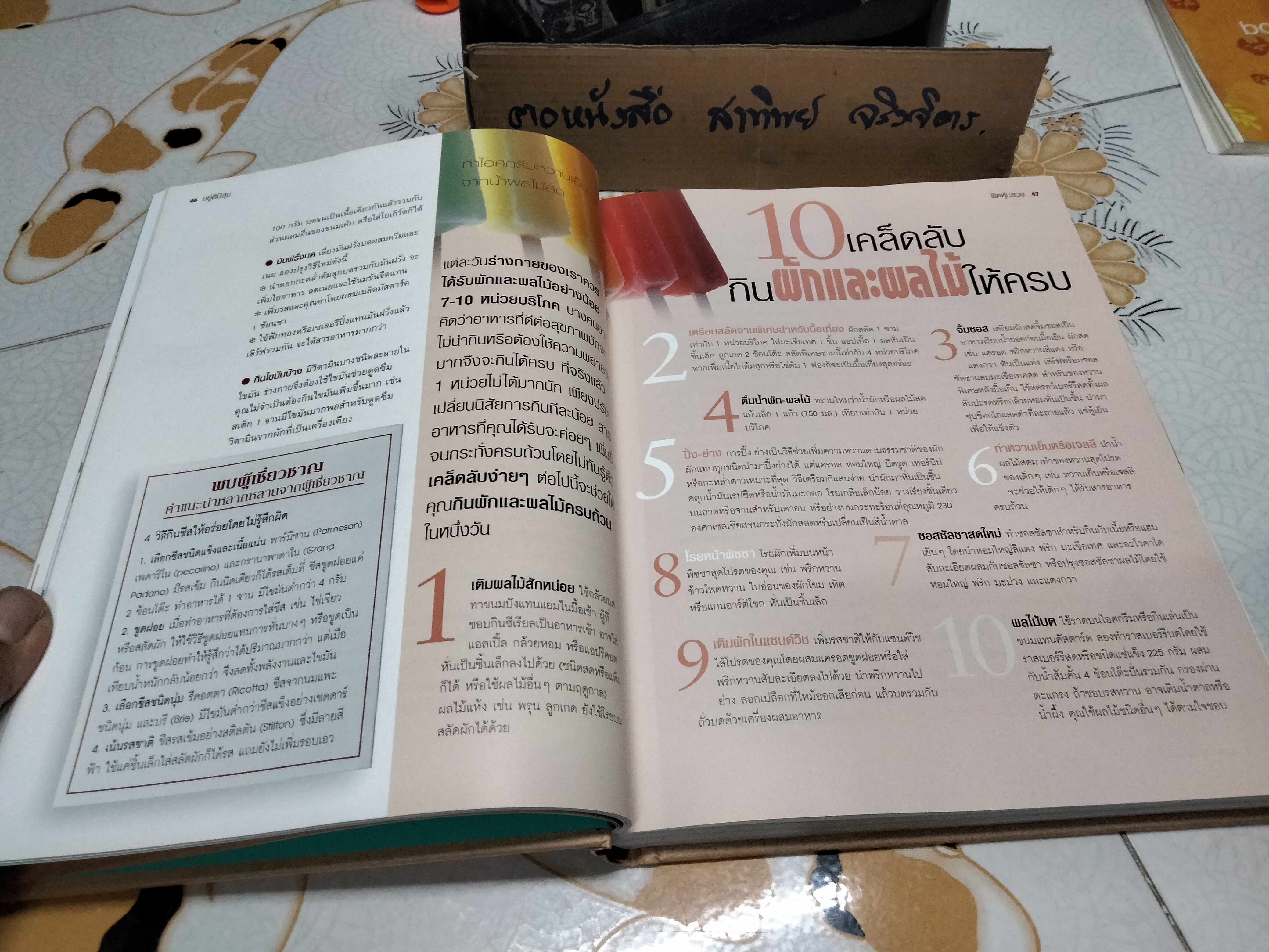 เคล็ดลับไม่เสียรู้ 1,499 กลวิธีประหยัดเงิน ประหยัดเวลา เพื่อชีวิตสุขสบาย ไร้ปัญหากวนใจ **สินค้าหมด**
