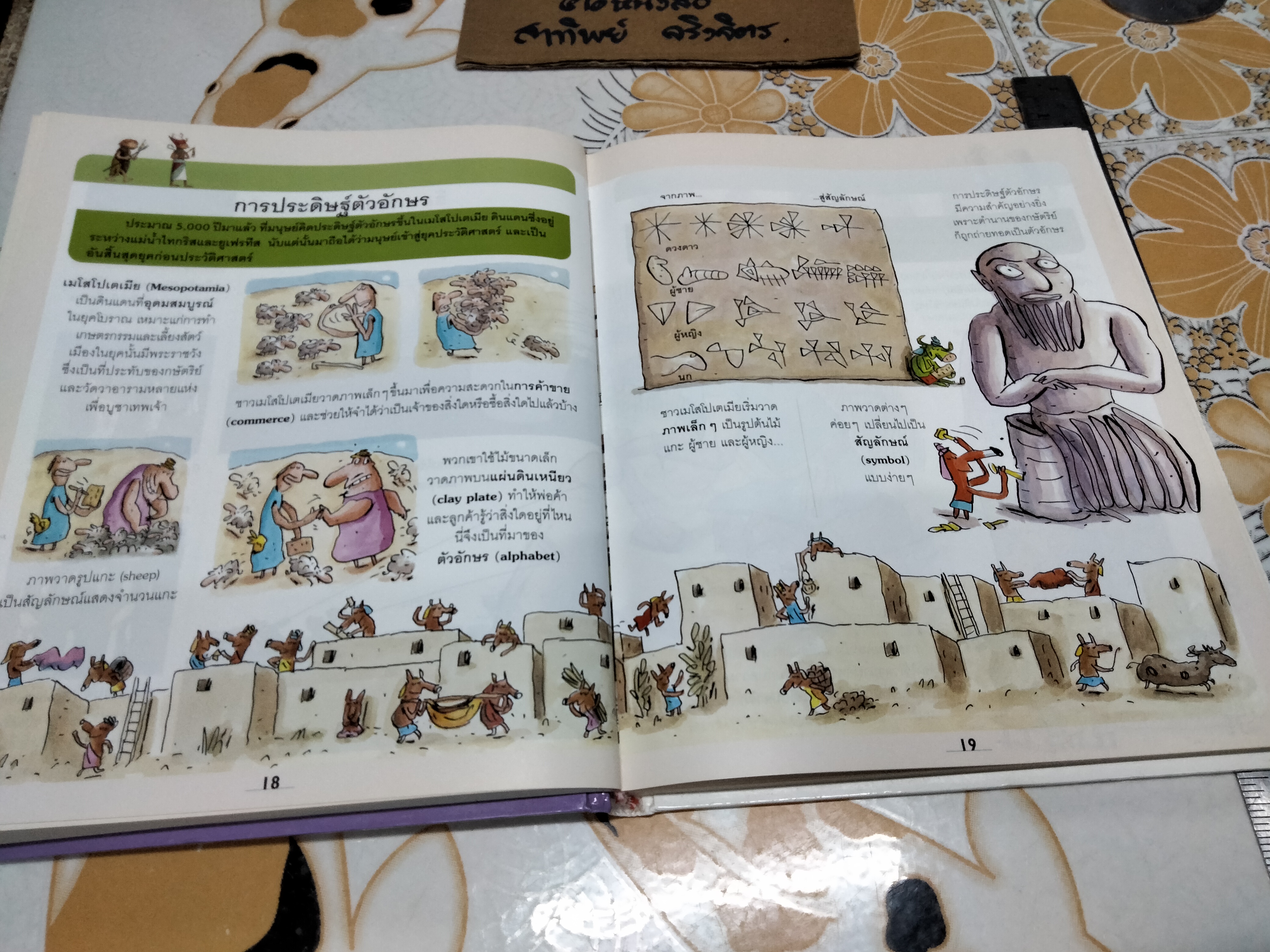 ชวนเปิดโลกความรอบรู้ด้วย สารานุกรมภาพสำหรับเด็ก - ประวัติศาสตร์ **สินค้าหมด**