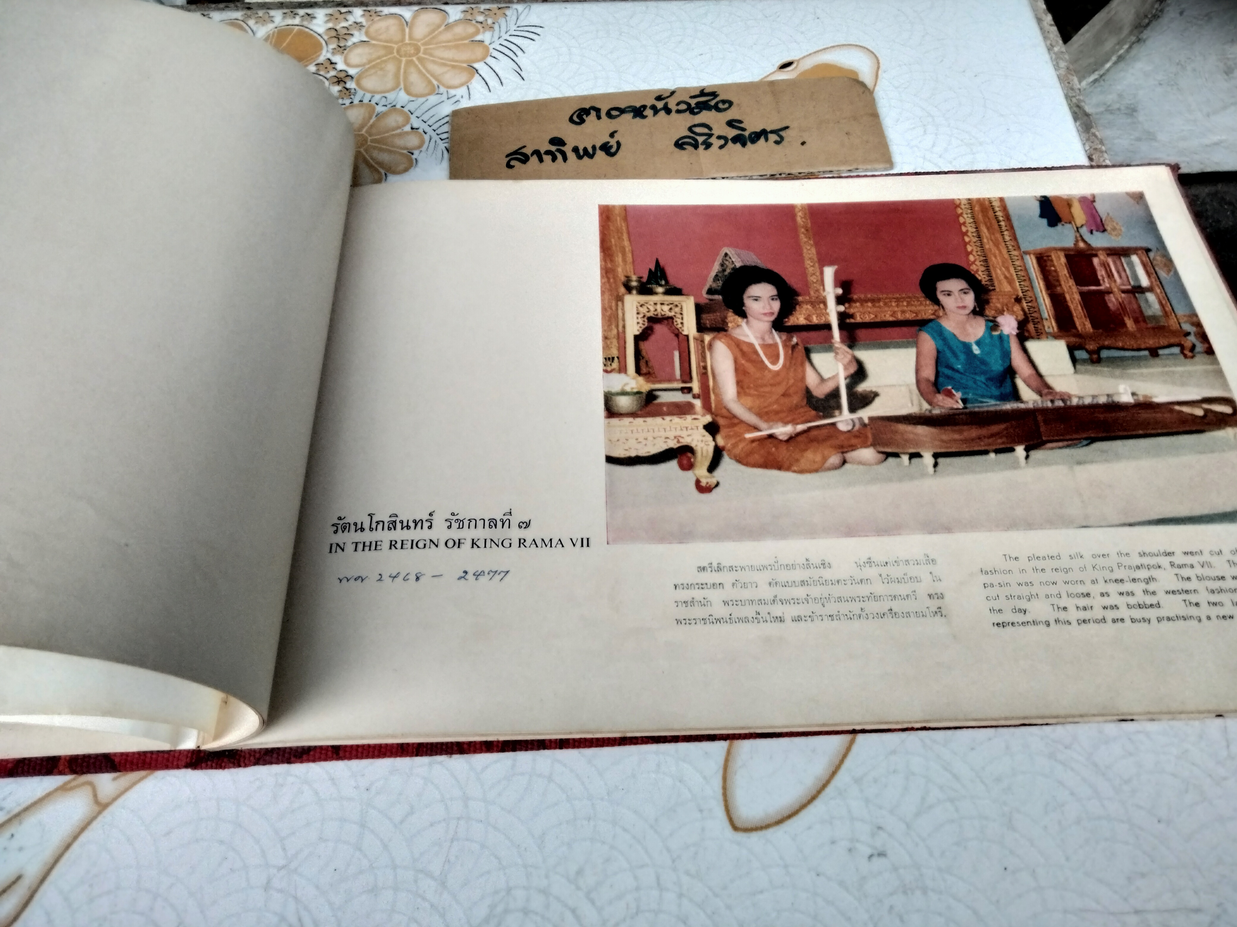 สมุดภาพหญิงไทย ฉบับพิมพ์ทูลเกล้าฯถวาย ณ วันเฉลิมพระชนมพรรษา สมเด็จพระนางเจ้าฯพระบรมราชินีนาถ พ.ศ.2507 **ครั้งนี้เป็นการพิมพ์ครั้งที่ 2 **สินค้าหมด**