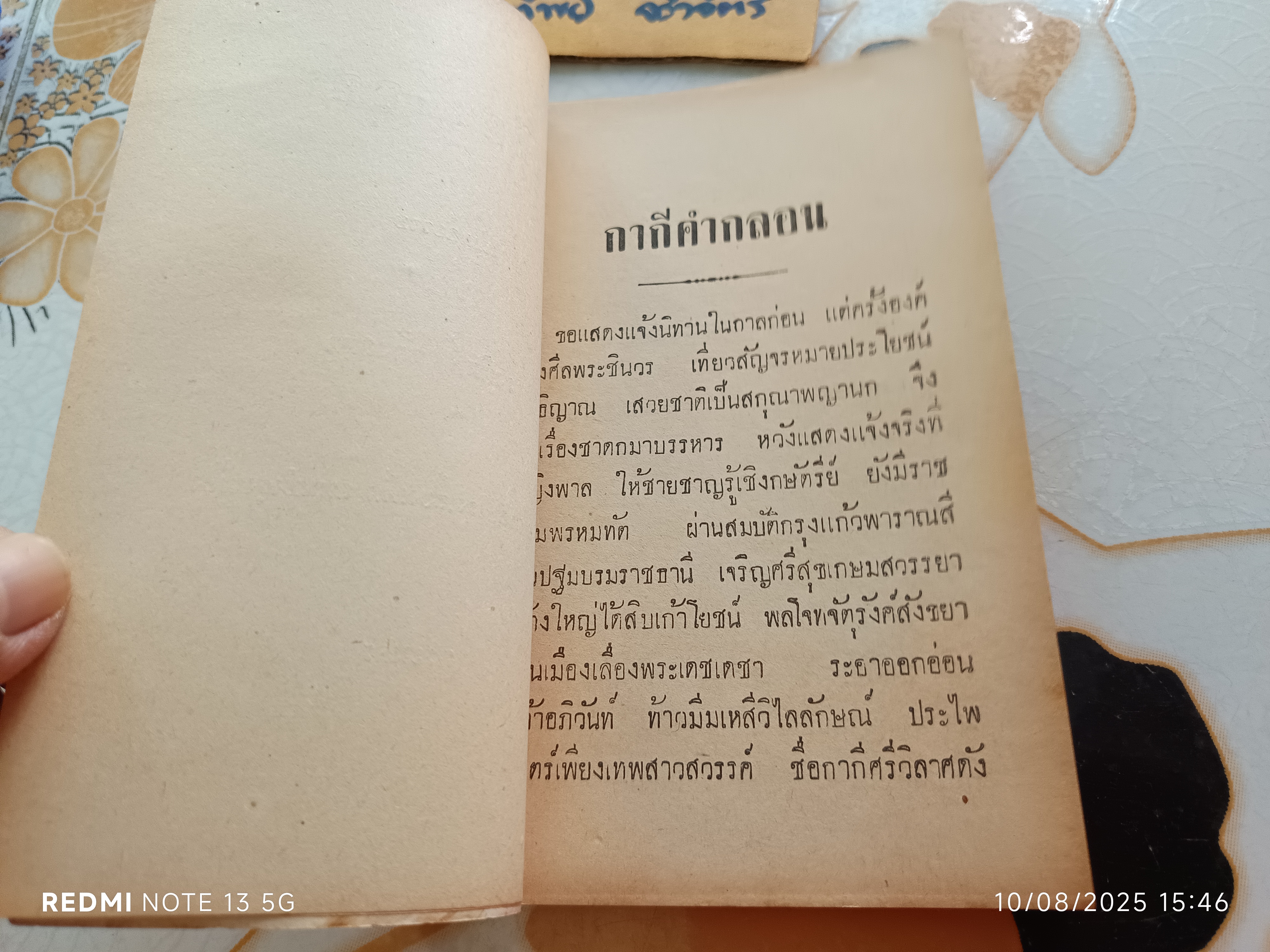 กากีคำกลอน โรงพิมพ์ห้างสมุด ตรอกโรงเลี้ยงเด็ก พระนคร 23/7/2500 / ฝีมือวาดปกโดย ครูอาด อ๊อดอำไพ