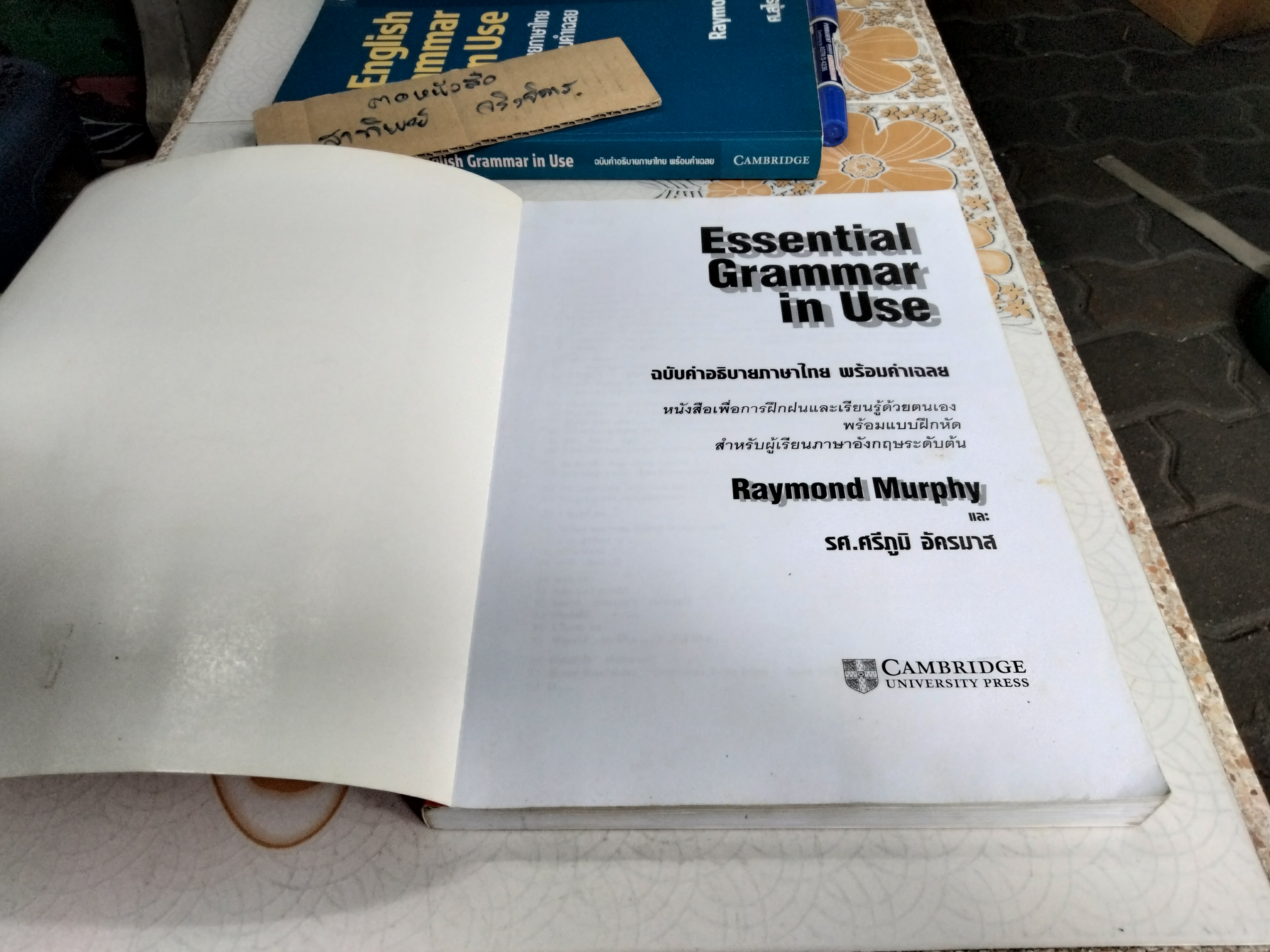 ESSENTIAL GRAMMAR IN USE + ENGLISH GRAMMAR IN USE - RAYMOND MURPHY + รศ. ศรีภูมิ อัครมาส , ศ. สุไร พงษ์ทองเจริญ (ขายรวม 2 เล่ม) **สินค้าหมด**