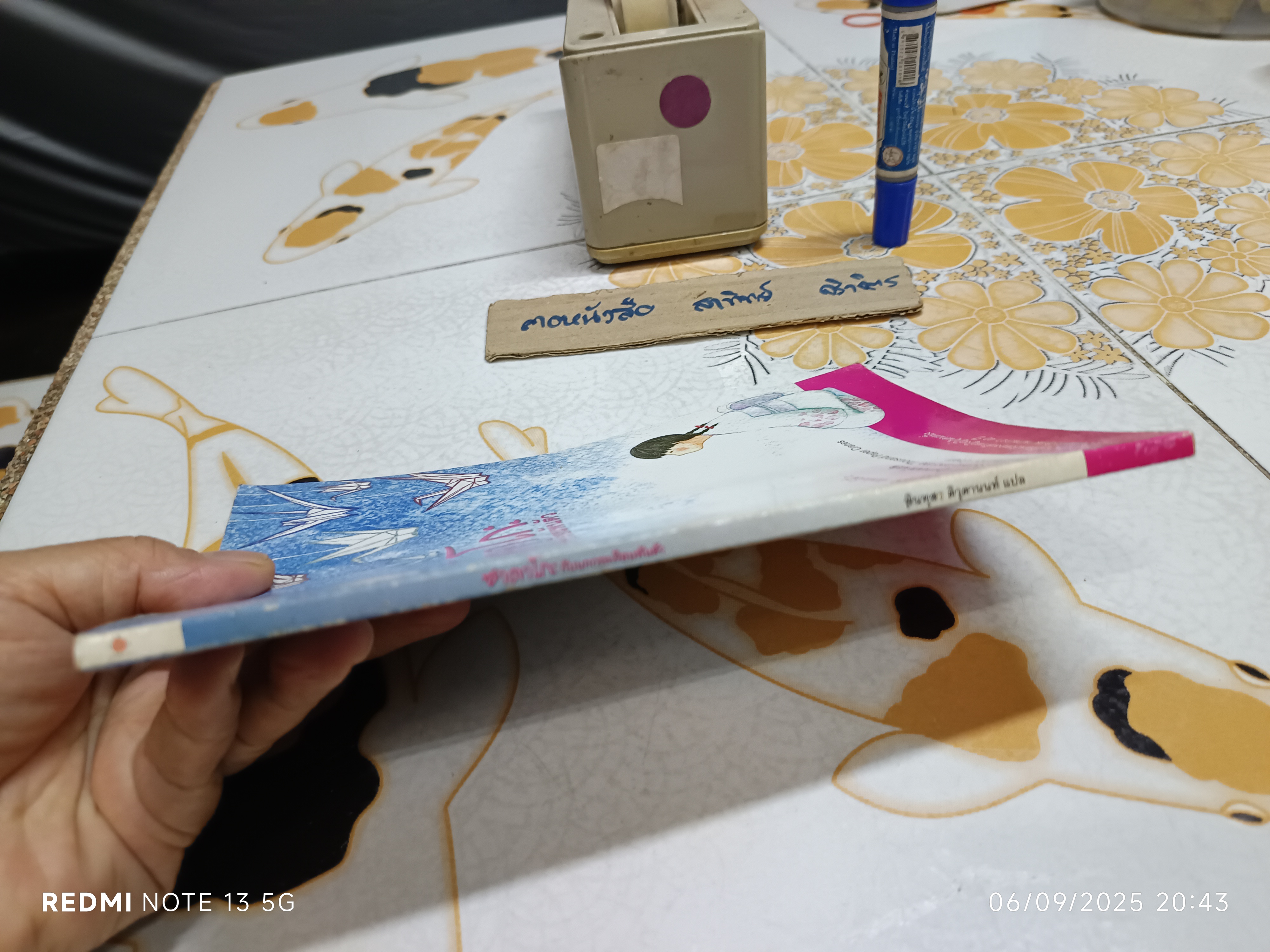 ซาดาโกะ กับนกกระเรียนพันตัว โดย Eleanor Coerr พินทุสร ติวุตานนท์ แปล