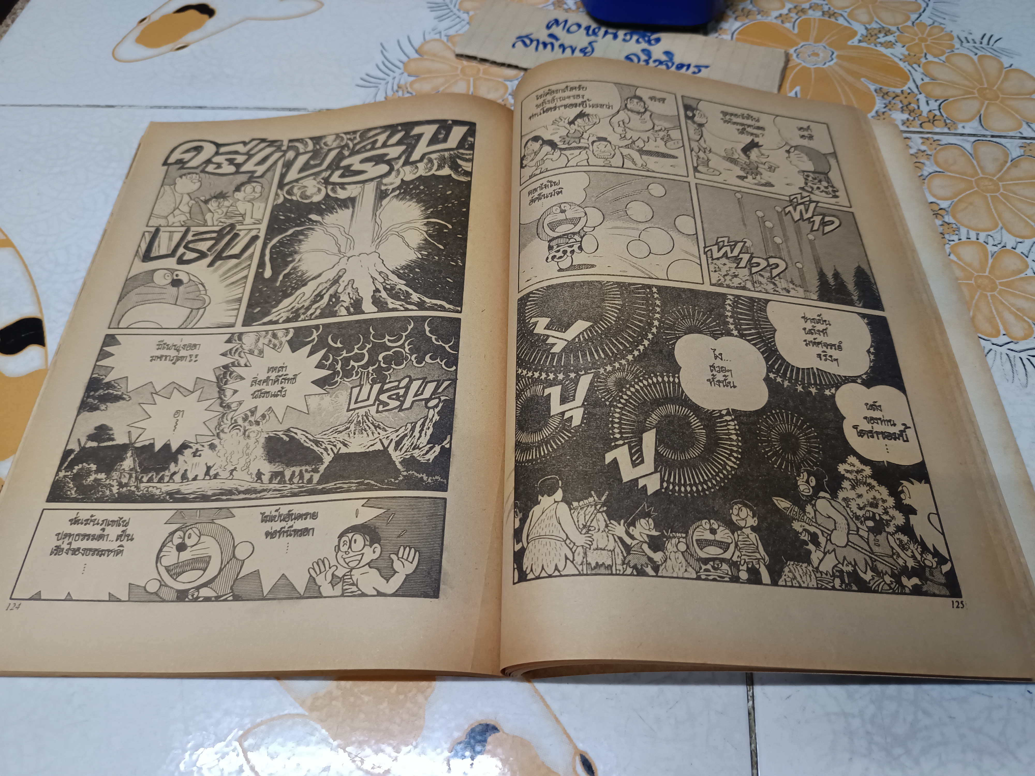 โดเรมอน ผจญภัยญี่ปุ่นโบราณ / โดเรมอน (เล่มเดียวจบ) JUMBO COMICS