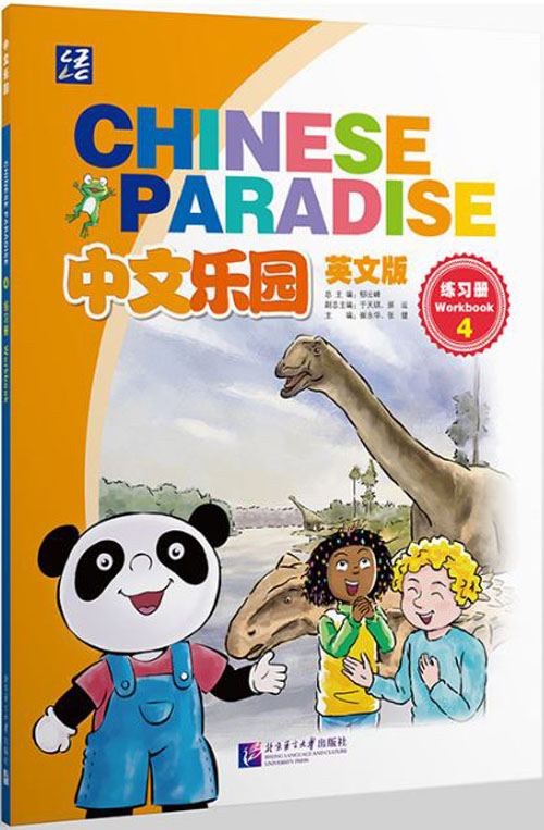 แบบเรียน/แบบฝึกหัดภาษาจีน Chinese Paradise 中文乐园 课本/练习册(英文版) Chinese Paradise Textbook/Workbook