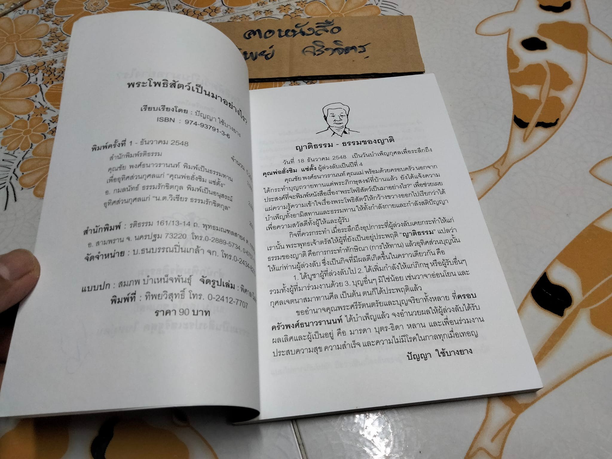 พระโพธิสัตว์เป็นมาอย่างไร โดย ปัญญา ใช้บางยาง - สำนักพิมพ์รติธรรม **สินค้าหมด**
