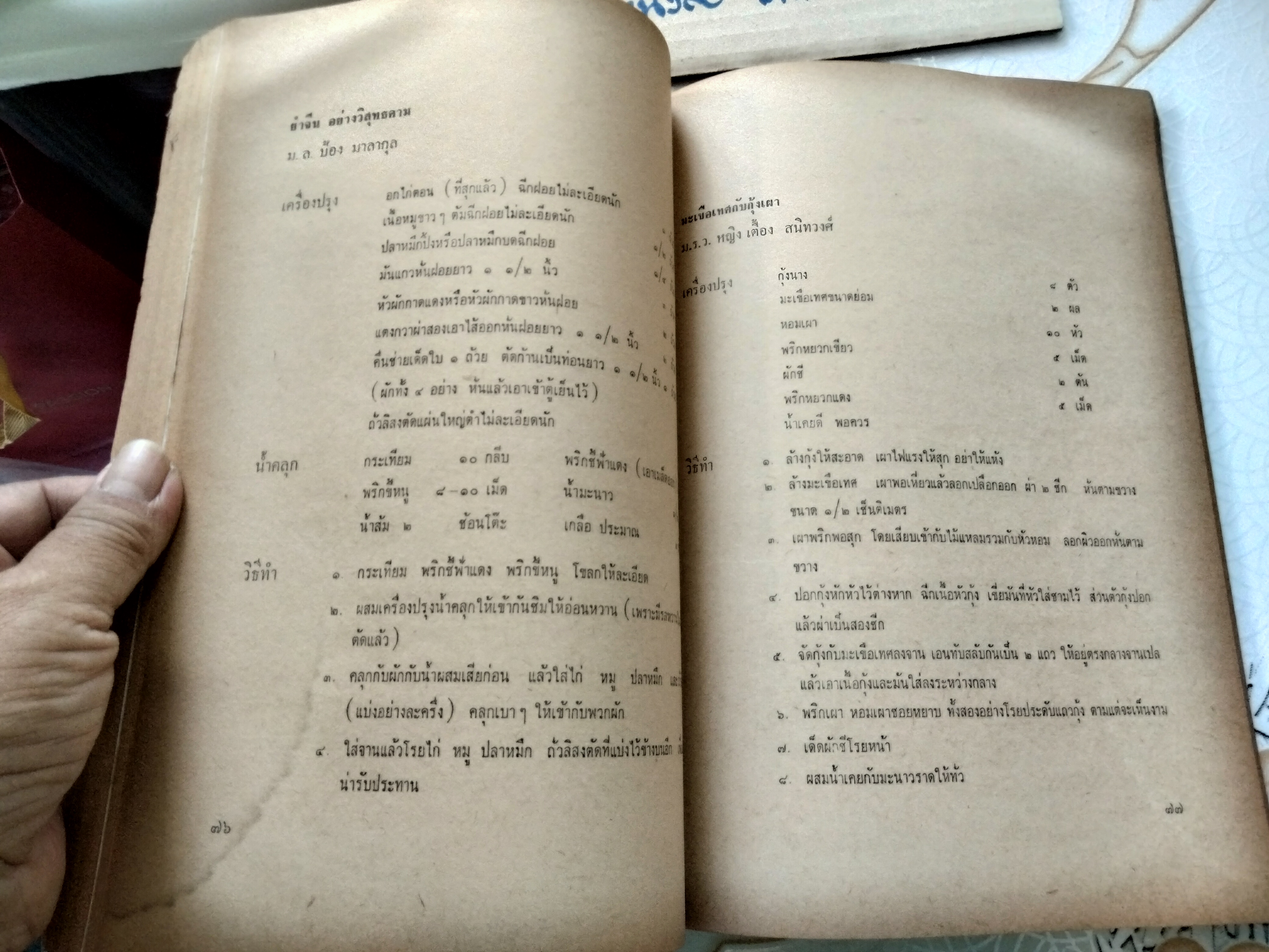 หนังสือ"ตำรับอาหาร" งานชุมนุมแม่บ้าน คร้ังที่ 7 ปี พ.ศ.2507 จัดพิมพ์โดย วิทยาลัยครูสวนดุสิต **สินค้าหมด**