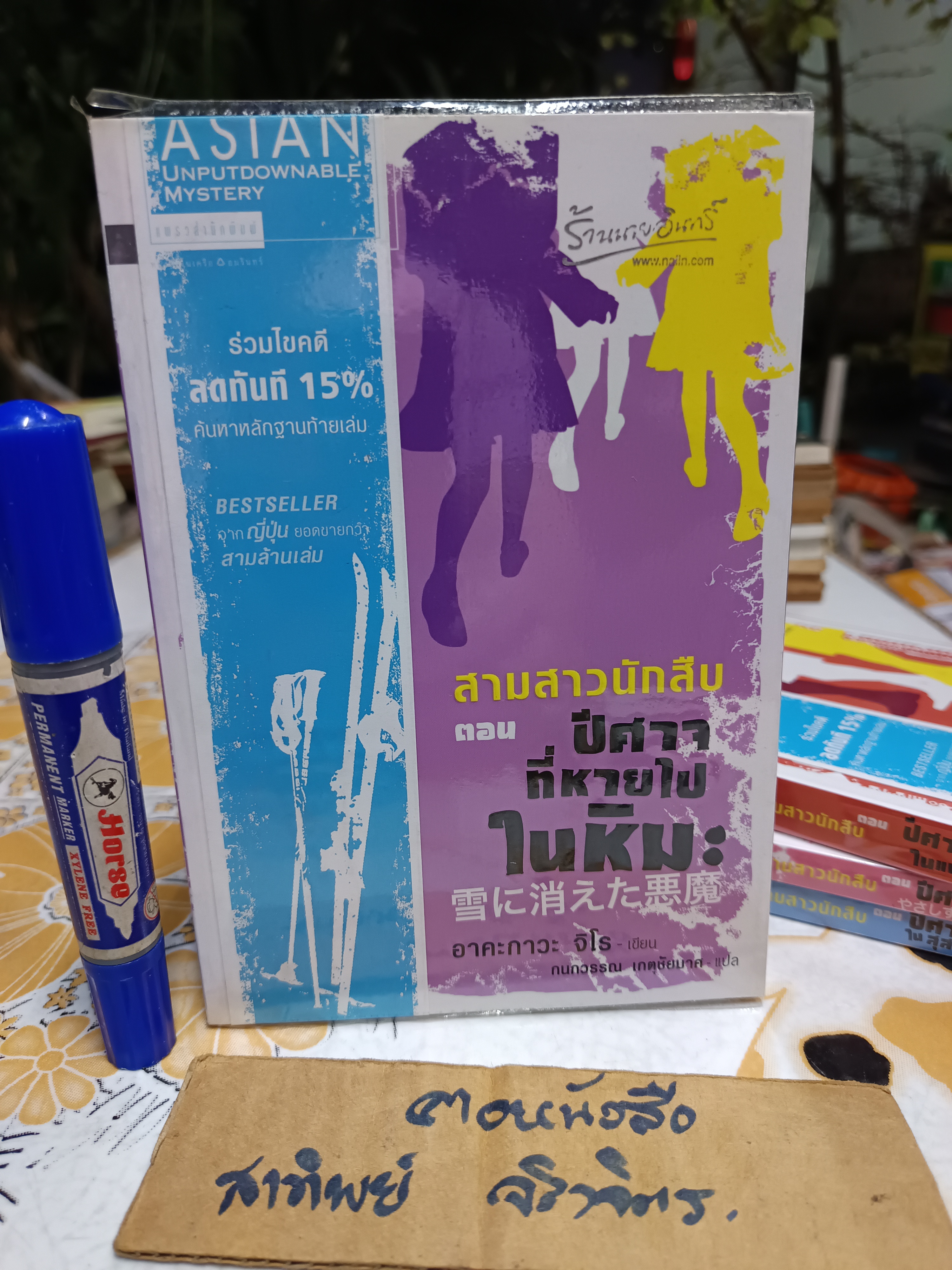 สามสาวนักสืบ (ครบชุด 7 เล่มจบ) อาคะกาวะ จิโร เขียน กนกวรรณ เกตุชัยมาศ แปล แพรวสำนักพิมพ์