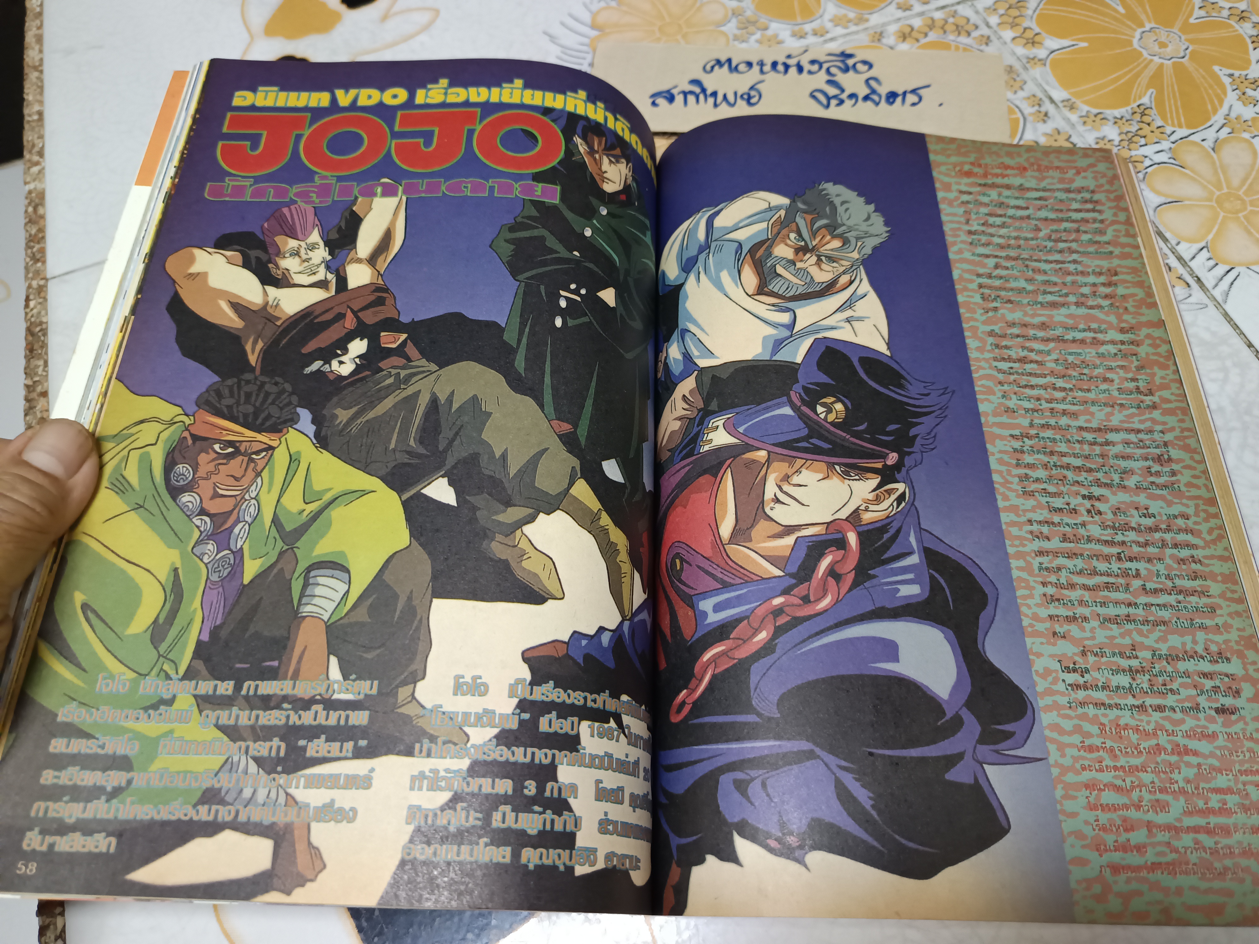 TV Magazine ทีวีแมกกาซีน ฉ.40 - แผ่นพับ Dragon Ball Z