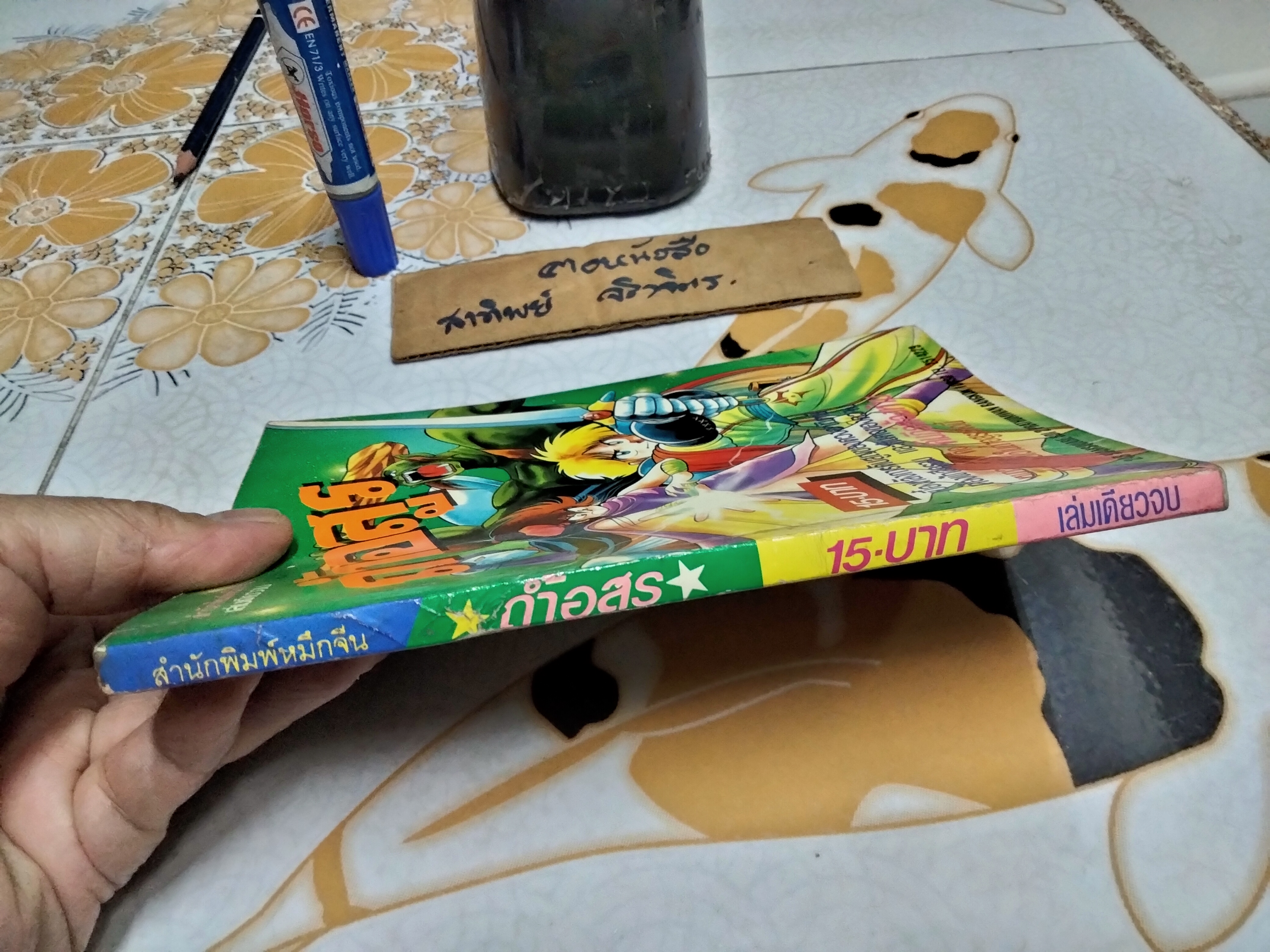 ถ้ำอสูร SORCERIAN (เล่มเดียวจบ) สนพ. หมึกจีน