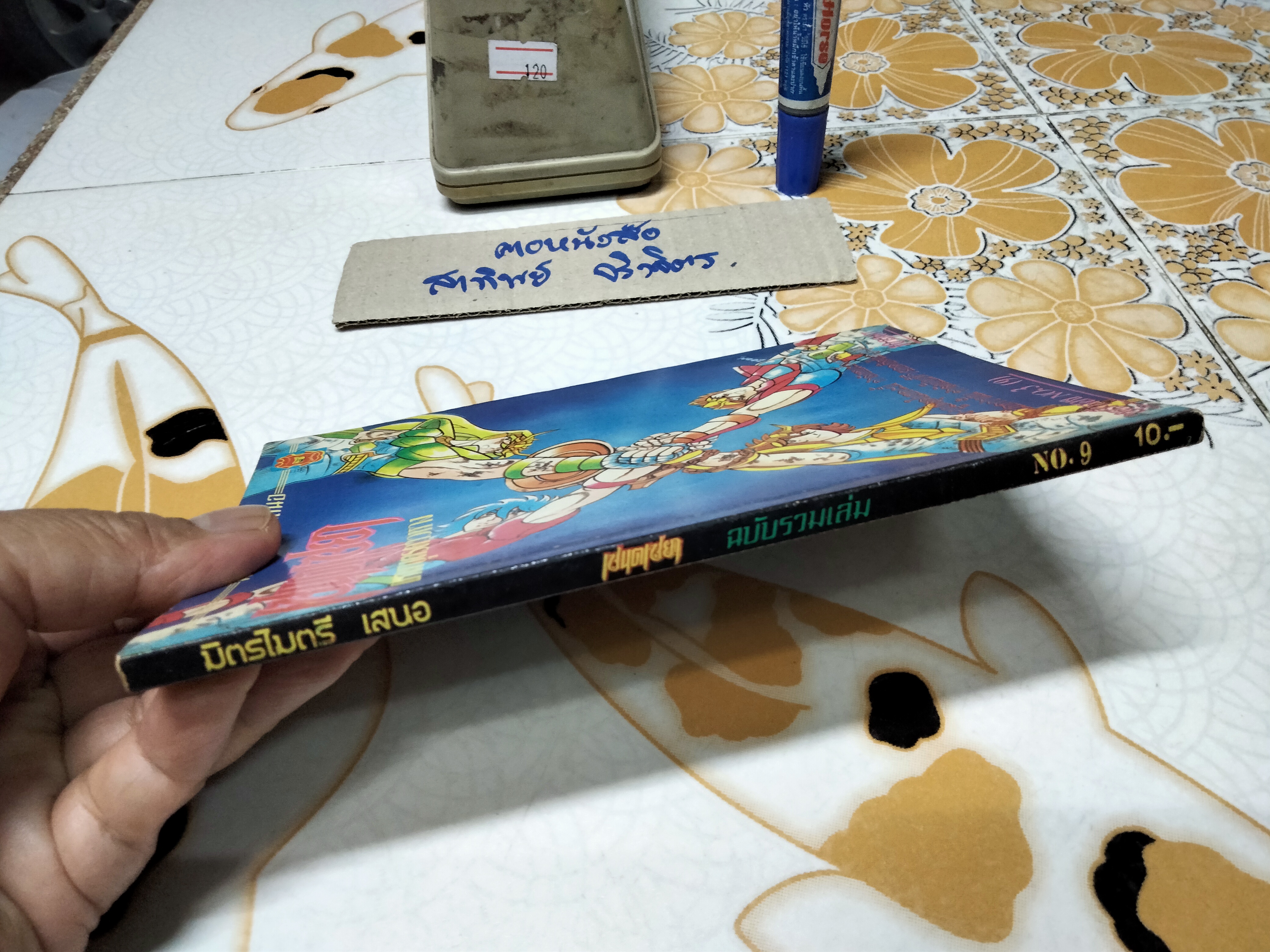 เศษการ์ตูน Saint Seiya เซนตเซยา เทพบุตรดาวหาง , มิตรไมตรี (เล่มบาง) ชุด 2/ 3 **สินค้าหมด**