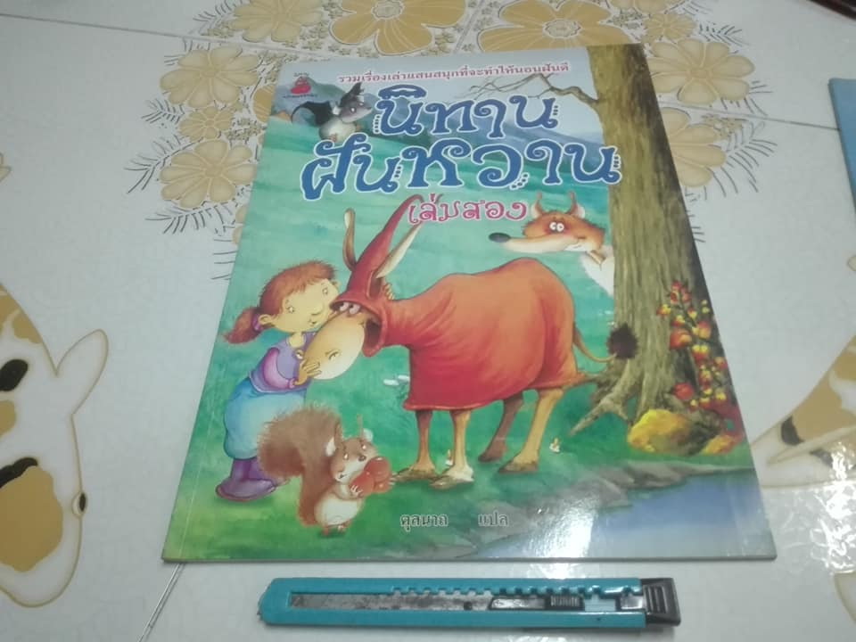 นิทานฝันหวาน (เล่ม 1-3) สนพ.นานมีบุ๊คส์ **สินค้าหมด*"