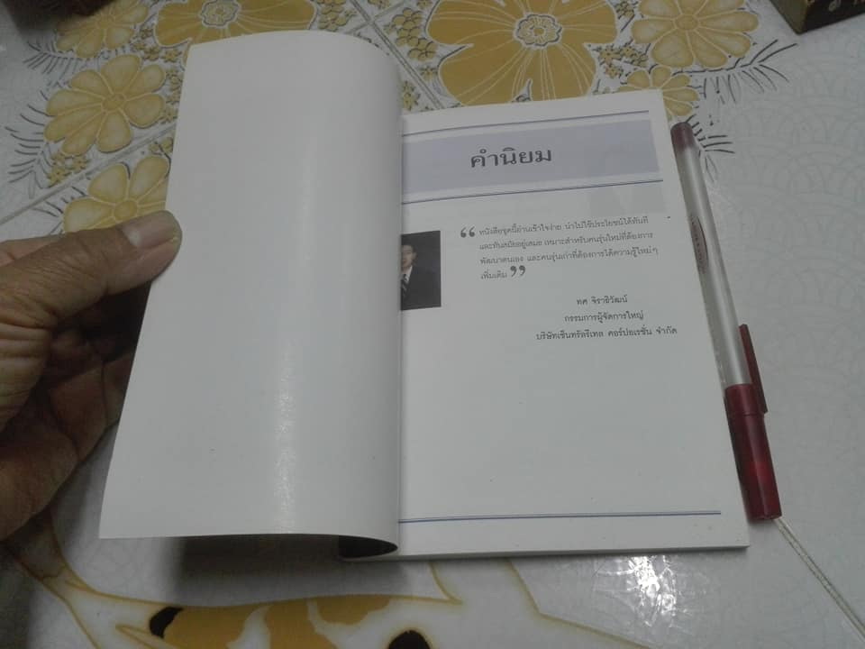 เจรจาต่อรอง Negotiating Skills โดย TIM HINDLE , วรัญญา เตชะธนเลิศ แปล **สินค้าหมด**