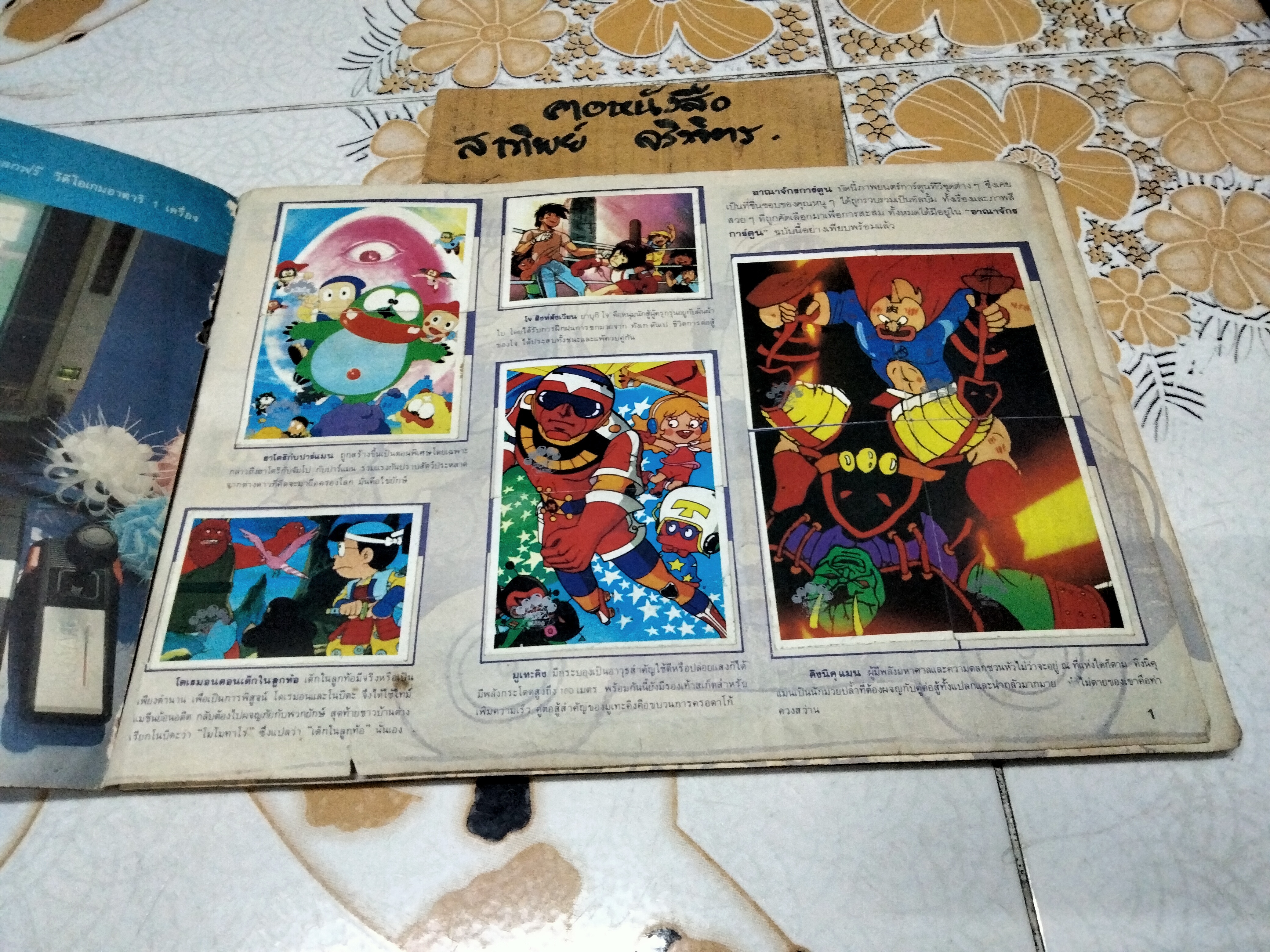 สมุดสะสมสติ๊กเกอร์ อาณาจักรการ์ตูน ( พ.ศ. 2530) แปะสติ๊กเกอร์ 208 ใบ (จาก 240 ใบ) **สินค้าหมด**