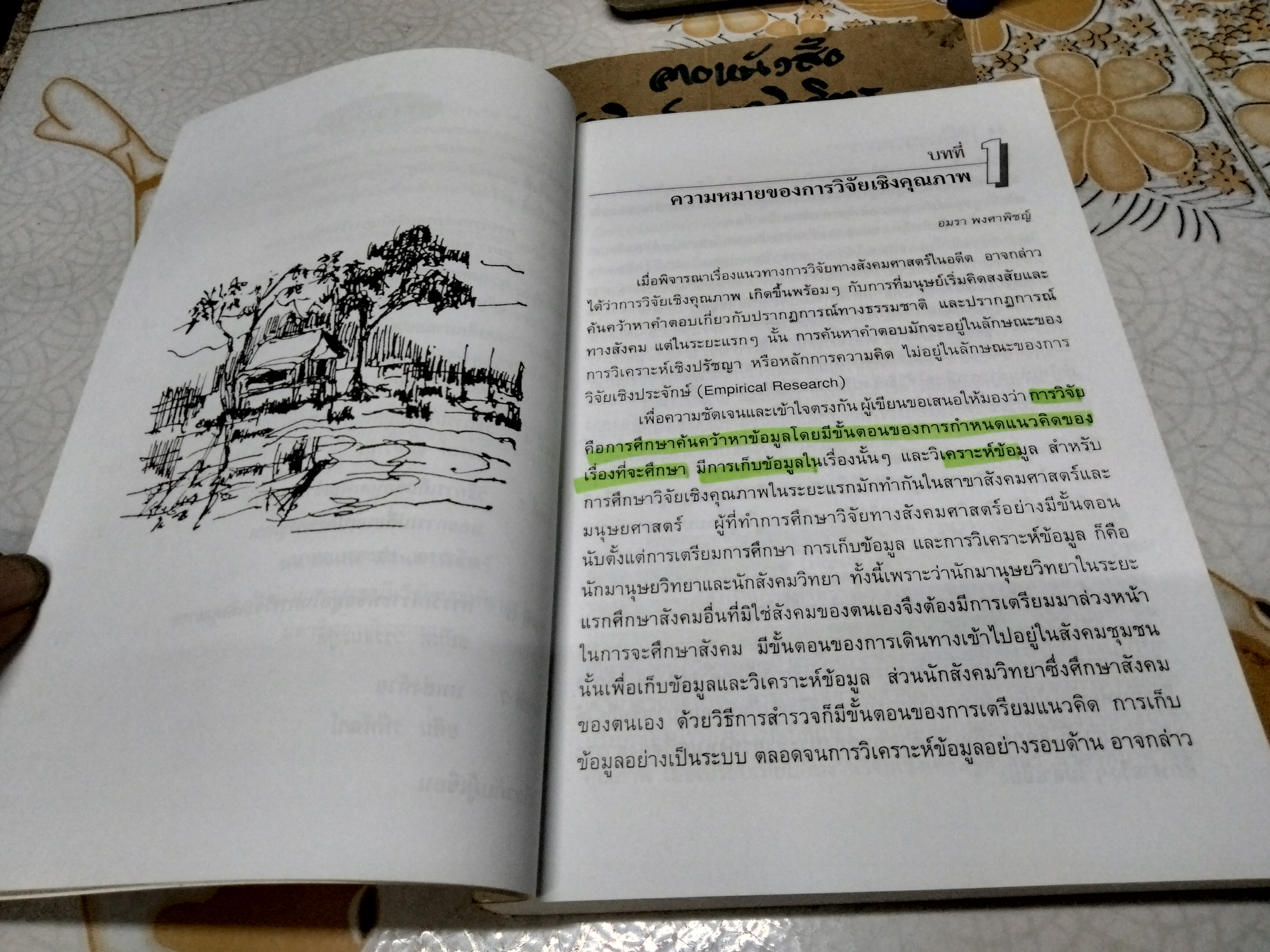 คู่มือการวิจัยเชิงคุณภาพเพื่องานพัฒนา ม.ร.ว. อคิน รพีพัฒน์... [และคนอื่นๆ] พิมพ์ครั้งที่ 3/2544 สถาบันวิจัยและพัฒนา มหาวิทยาลัยขอนแก่น ** สินค้าหมด**